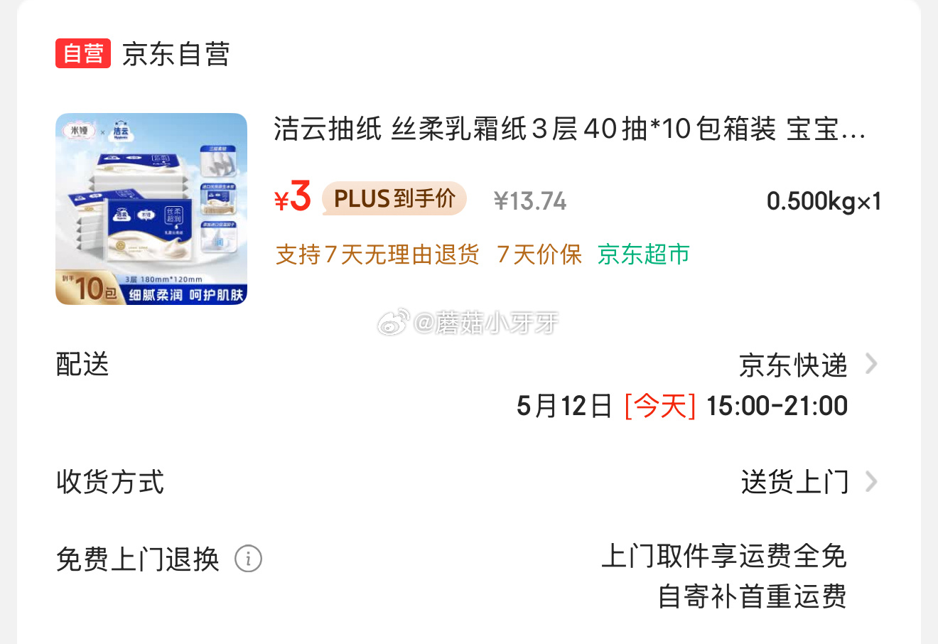 京东 洁云抽纸 丝柔乳霜纸3层40抽*10包 5首单 凑59-10券后 洁云抽纸爱分享-fenxiang爱分享