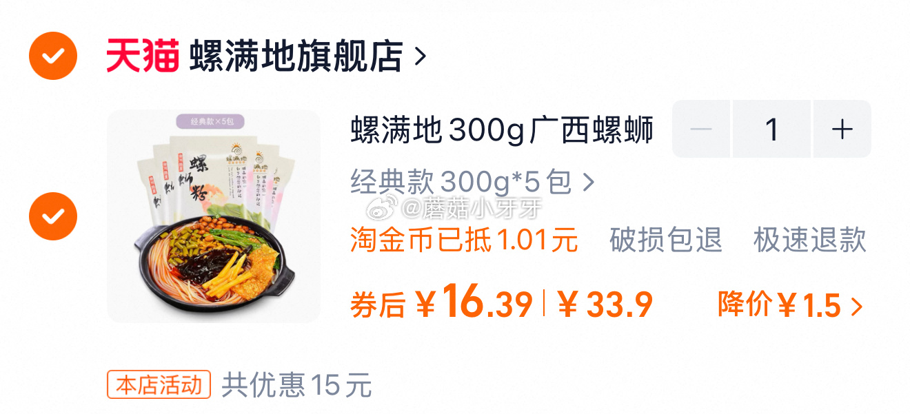 螺满地 柳州螺狮粉 300g*5包 领15券和1.5礼金 淘金币搜索抵扣 拍下 16.39爱分享-fenxiang爱分享