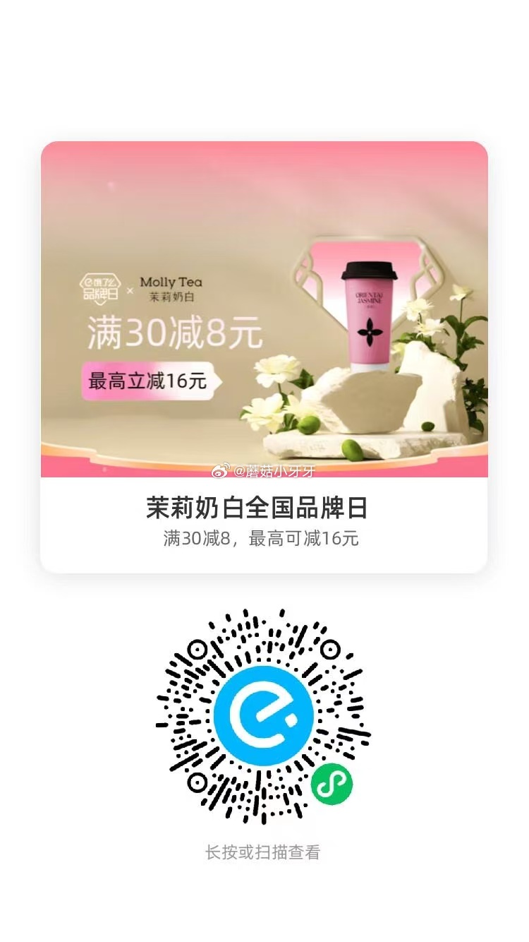 饿了么 vx扫 茉莉奶白 领30-8红包 叠加会员兑换红包 最高30-16 海盗虾饭爱分享-fenxiang爱分享