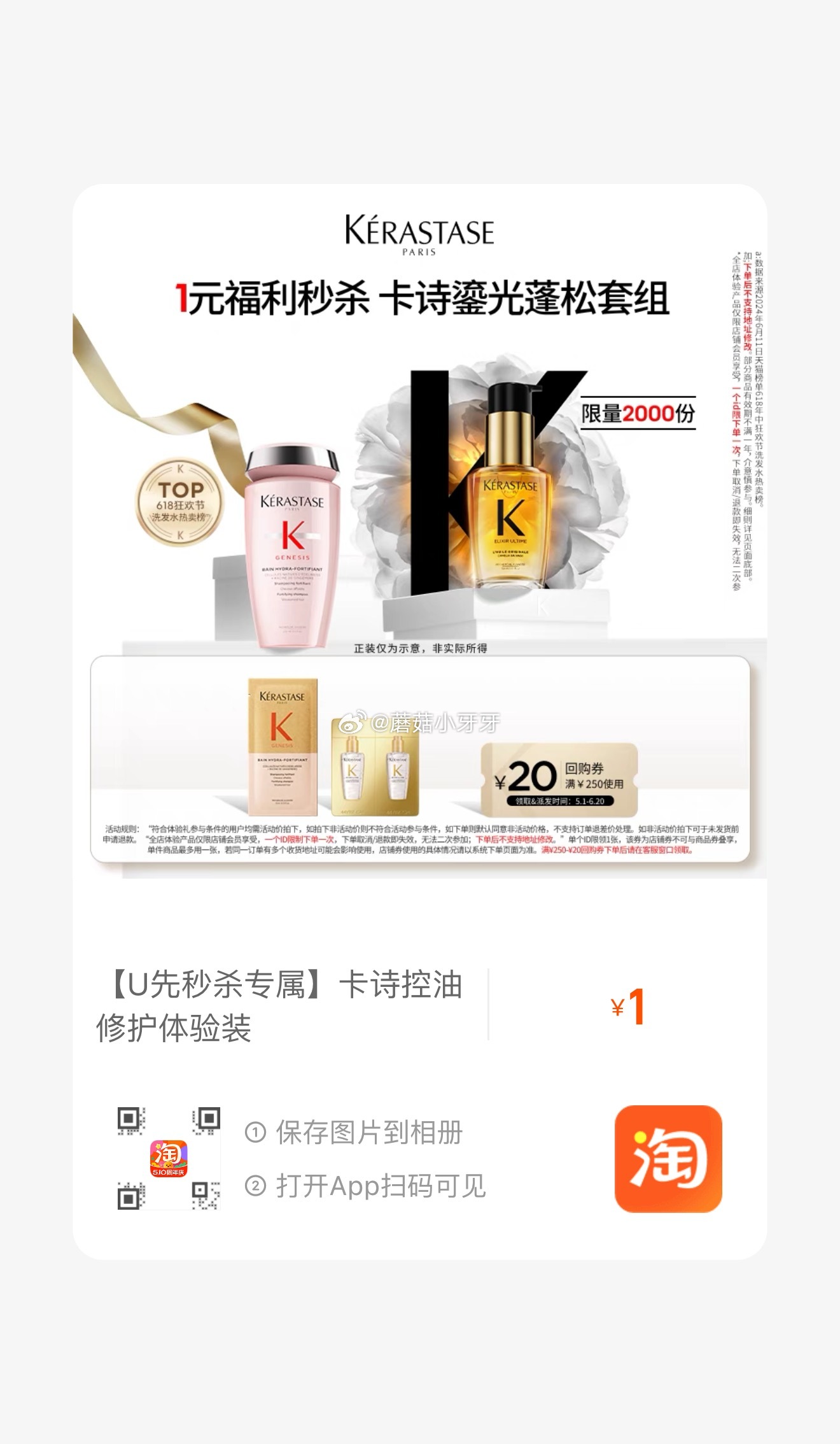 卡诗控油修护体验装爱分享-fenxiang爱分享