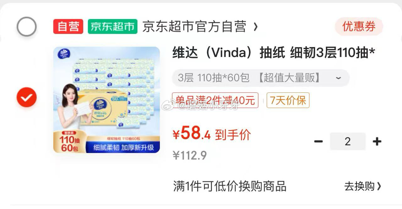 京东 券包25-3券 200-66券 维达 抽纸 细韧3层110抽*60包 京东购物小程序 - 线报酷 京东 券包25-3券 200-66券 维达 抽纸 细韧3层110抽*60包 京东购物小程序 - 线报酷