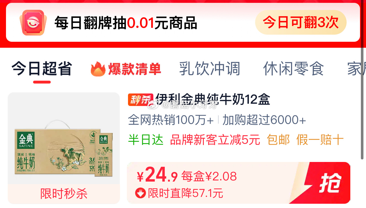 猫超 伊利金典纯牛奶整箱250ml×12盒 进入超级补贴下单 vip+5福袋 24.9 - 线报酷 猫超 伊利金典纯牛奶整箱250ml×12盒 进入超级补贴下单 vip+5福袋 24.9 - 线报酷