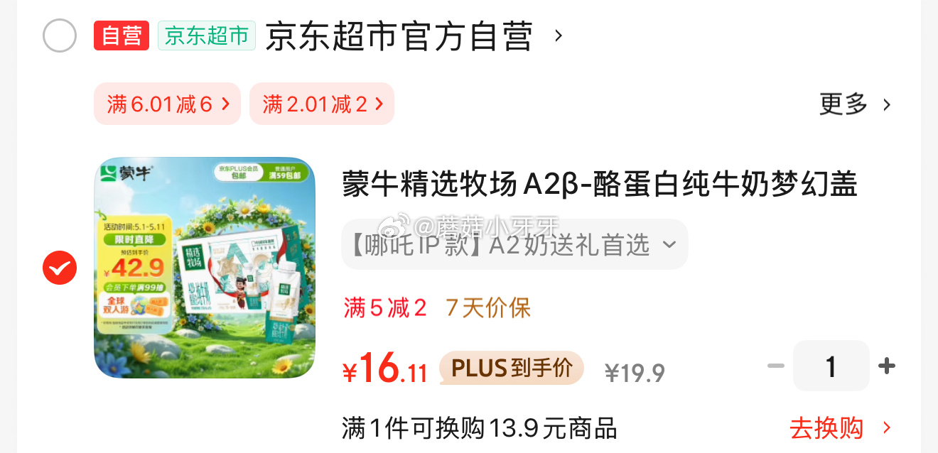 京东 地区价 省省卡2券 蒙牛 A2β-酪蛋白纯牛奶梦幻盖250ml*10盒 16.11爱分享-fenxiang爱分享