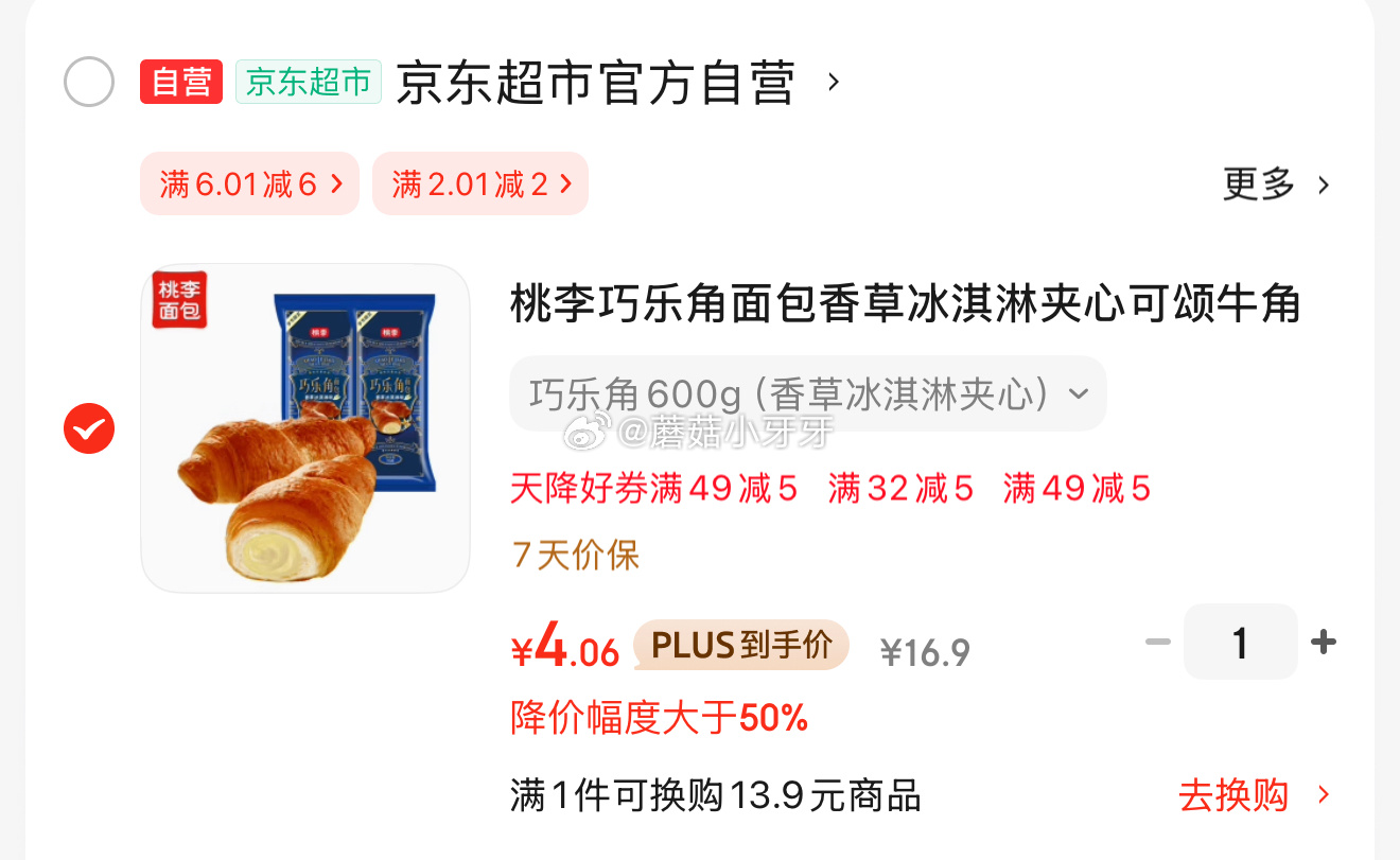 京东 省省卡2券 桃李 巧乐角面包600g临期 砸5券 叠加5首单 4.06 桃李巧乐角面包香草冰淇淋夹心可颂牛角包糕点心零食600g爱分享-fenxiang爱分享