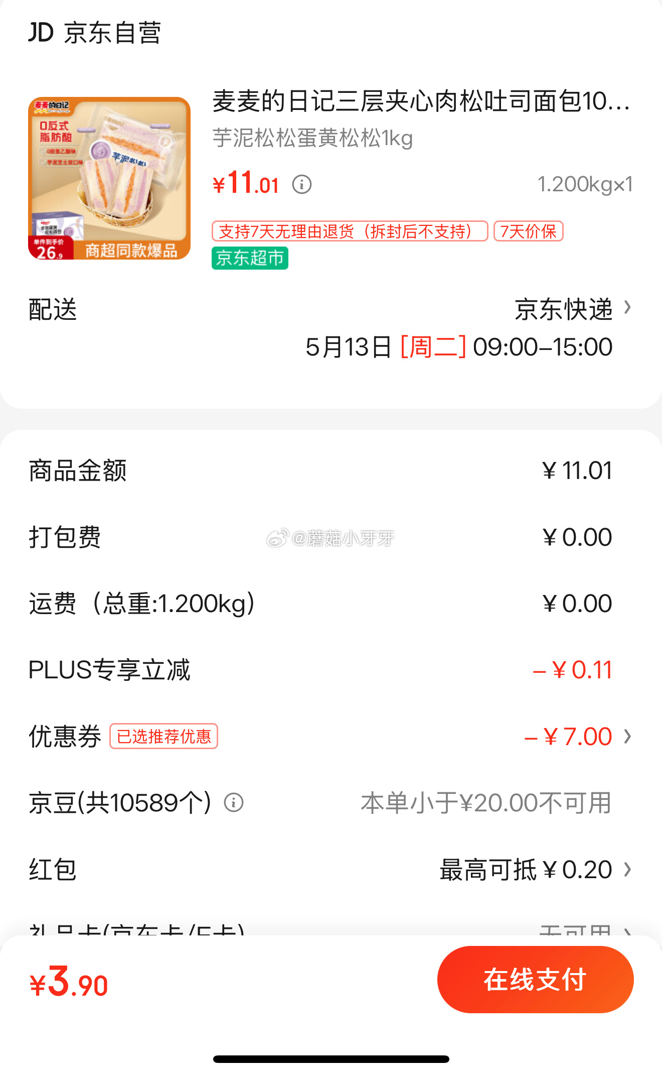 京东 省省卡2券 麦麦的日记三层夹心肉松吐司面包1000g 加购并且勾选 页面下单3.9 - 线报酷 京东 省省卡2券 麦麦的日记三层夹心肉松吐司面包1000g 加购并且勾选 页面下单3.9 - 线报酷