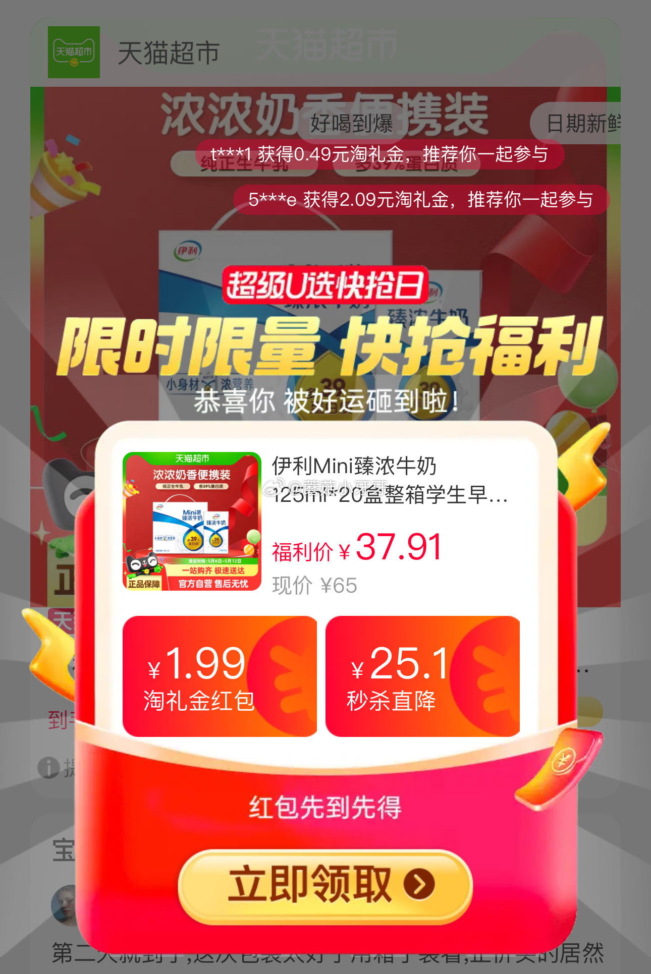 猫超 伊利Mini臻浓牛奶125ml*20盒 领礼金 详情页进入淘金币直播间先加购 - 线报酷 猫超 伊利Mini臻浓牛奶125ml*20盒 领礼金 详情页进入淘金币直播间先加购 - 线报酷