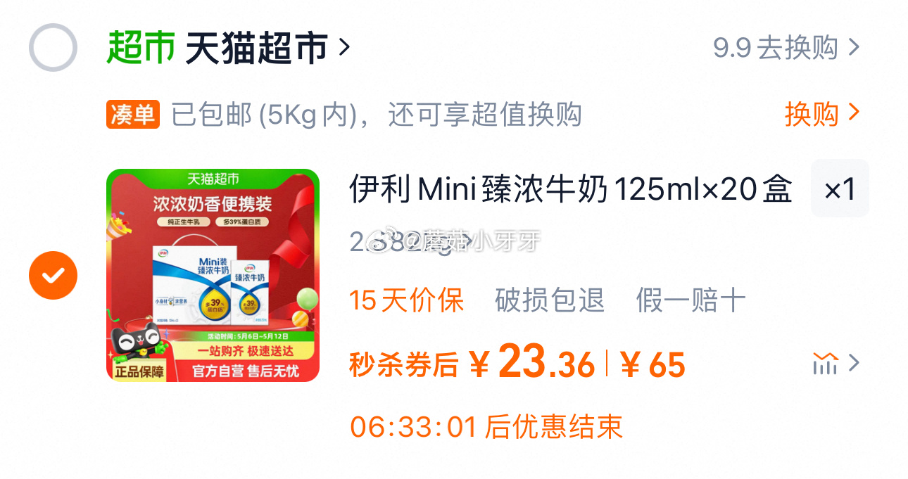 猫超 伊利Mini臻浓牛奶125ml*20盒 领礼金 详情页进入淘金币直播间先加购 - 线报酷 猫超 伊利Mini臻浓牛奶125ml*20盒 领礼金 详情页进入淘金币直播间先加购 - 线报酷