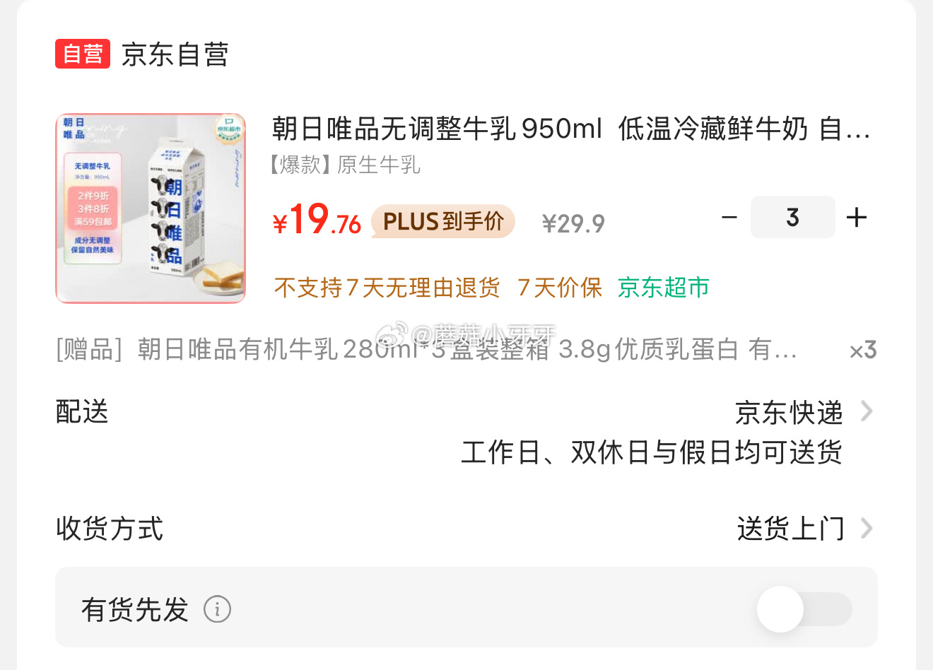 京东 部分有赠 省省卡2券 朝日唯品无调整牛乳950ml 砸35-4券 叠加2首单 - 线报酷 京东 部分有赠 省省卡2券 朝日唯品无调整牛乳950ml 砸35-4券 叠加2首单 - 线报酷