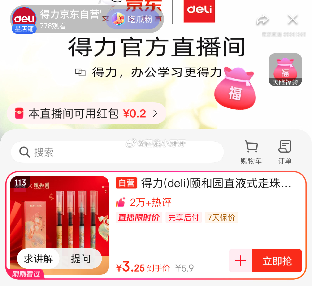 京东 文具9折券 省省卡2券 直播间搜索下单 得力颐和园直液式走珠笔 4支 4.9 - 线报酷 京东 文具9折券 省省卡2券 直播间搜索下单 得力颐和园直液式走珠笔 4支 4.9 - 线报酷