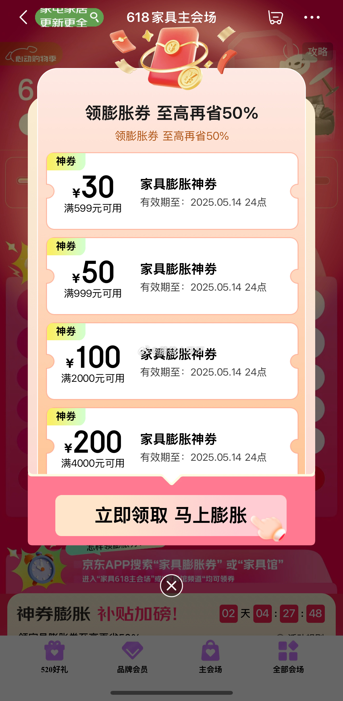 京东 618家具会场 有3波膨胀券 最高5折爱分享-fenxiang爱分享