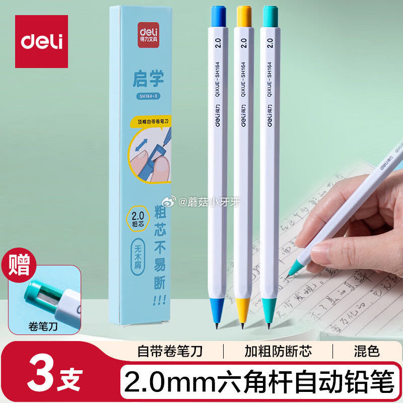 京东 文具9折券 省省卡2券 直播间搜索下单 得力2.0mm启学自动铅笔 3支 2.11 - 线报酷 京东 文具9折券 省省卡2券 直播间搜索下单 得力2.0mm启学自动铅笔 3支 2.11 - 线报酷