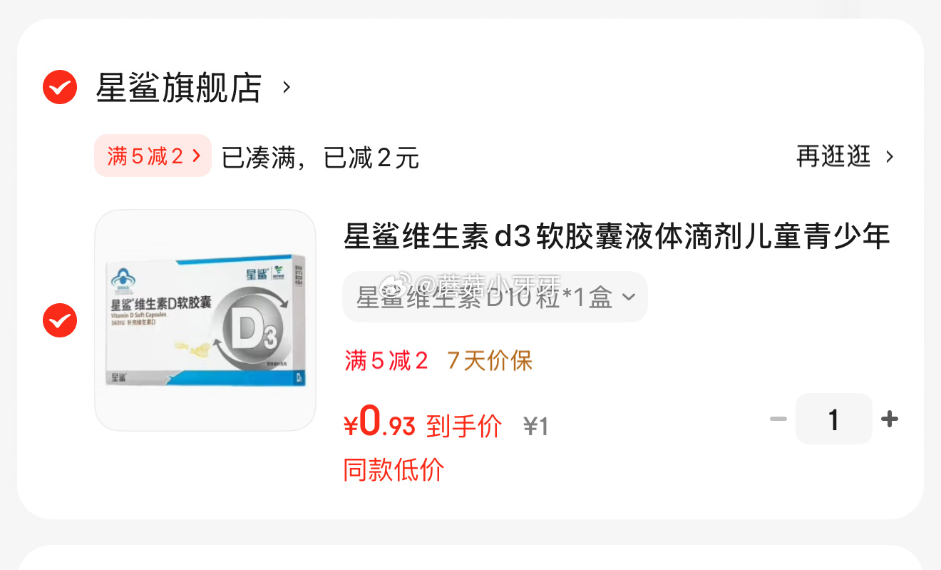 京东 星鲨维生素d3软胶囊D10粒*1盒 1 星鲨维生素d3软胶囊液体滴剂儿童青少年成年人促钙吸收春季补钙长高爱分享-fenxiang爱分享