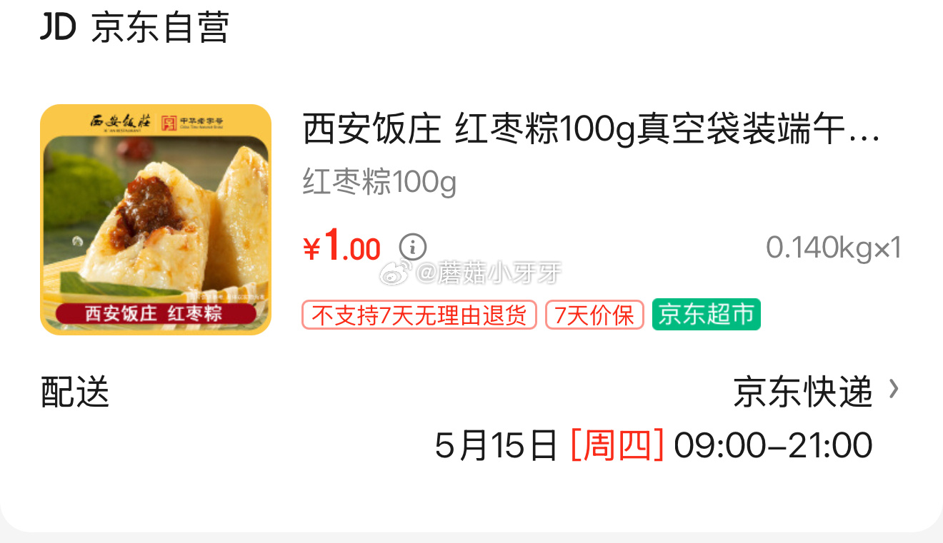 京东 西安饭庄 红枣粽100g真空袋装 加购并且勾选 西安饭庄 红枣粽100g真空袋装端午节手工粽子老字号 - 线报酷 京东 西安饭庄 红枣粽100g真空袋装 加购并且勾选 西安饭庄 红枣粽100g真空袋装端午节手工粽子老字号 - 线报酷