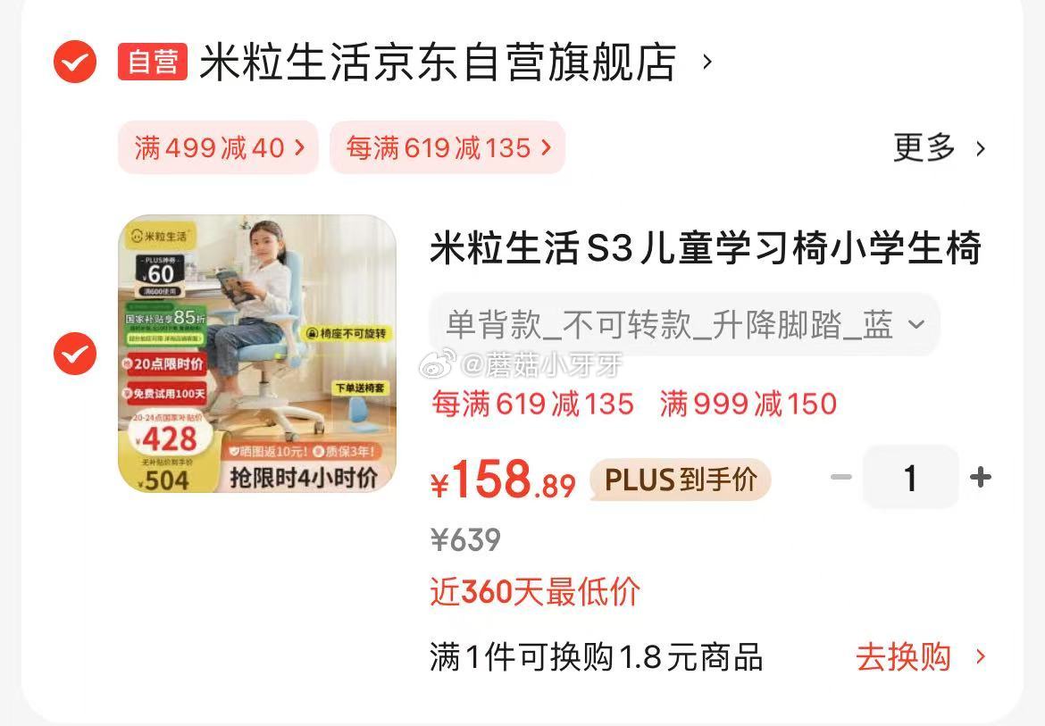 店铺新客有100首单 券后 58.9 京东 反馈 家具599-200膨胀券 米粒生活S3可升降儿童学习椅 - 线报酷 店铺新客有100首单 券后 58.9 京东 反馈 家具599-200膨胀券 米粒生活S3可升降儿童学习椅 - 线报酷