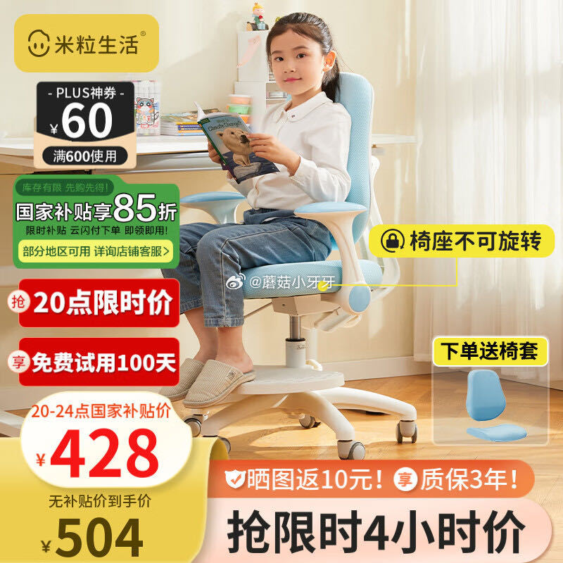 店铺新客有100首单 券后 58.9 京东 反馈 家具599-200膨胀券 米粒生活S3可升降儿童学习椅 - 线报酷 店铺新客有100首单 券后 58.9 京东 反馈 家具599-200膨胀券 米粒生活S3可升降儿童学习椅 - 线报酷