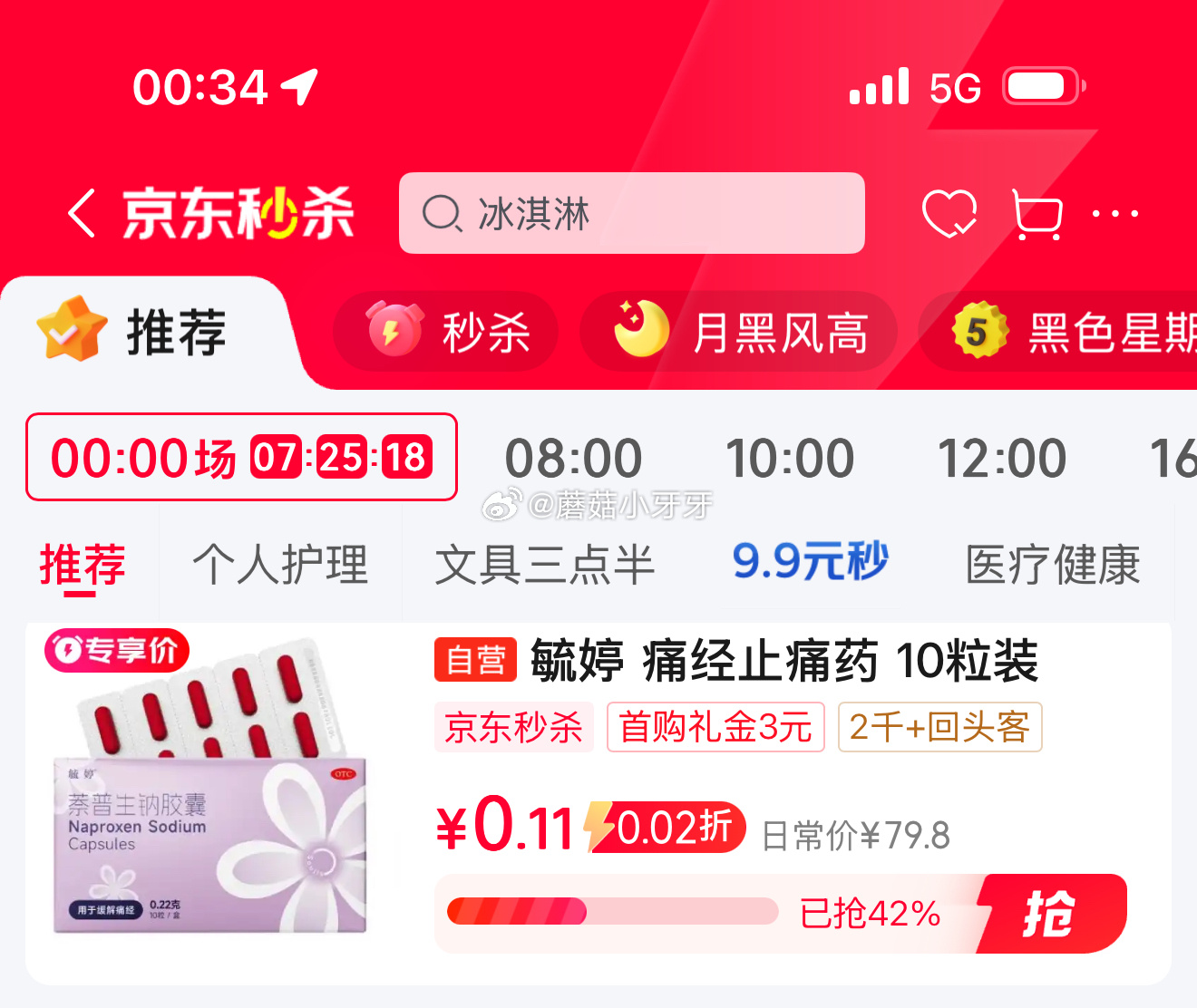京东 省省卡部分有健康5券 秒杀会场 毓婷痛经止痛药 萘普生钠胶囊 0.22g*10粒/盒 - 线报酷 京东 省省卡部分有健康5券 秒杀会场 毓婷痛经止痛药 萘普生钠胶囊 0.22g*10粒/盒 - 线报酷
