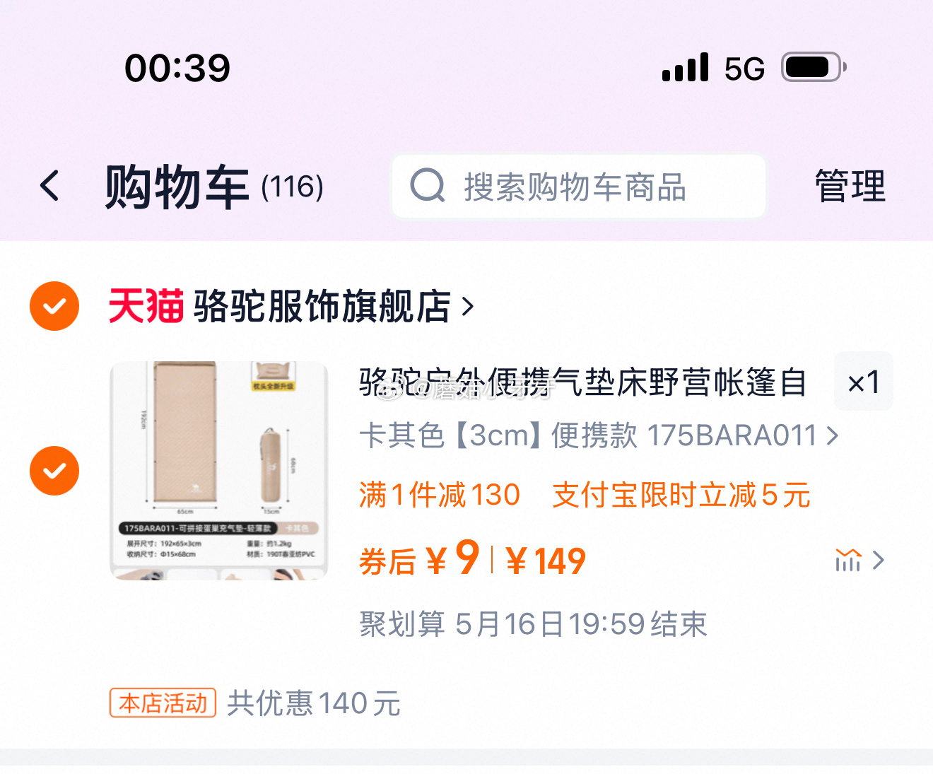来看看 骆驼户外便携气垫床 入会后会员中心100-10券 拍下9 骆驼户外便携气垫床野营帐篷自动充气床垫打地铺加厚懒人露营睡垫爱分享-fenxiang爱分享