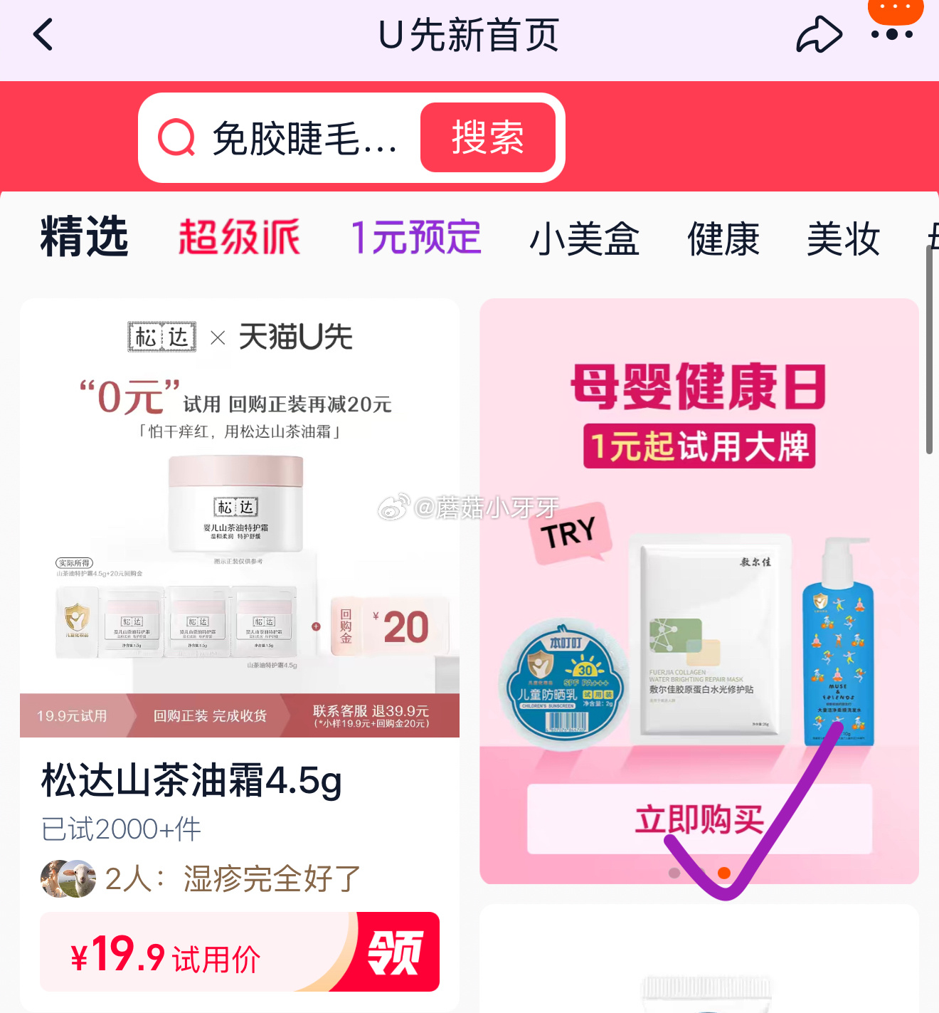 u先页面 进入“母婴健康日”横幅 轻松妈妈盒3元爱分享-fenxiang爱分享