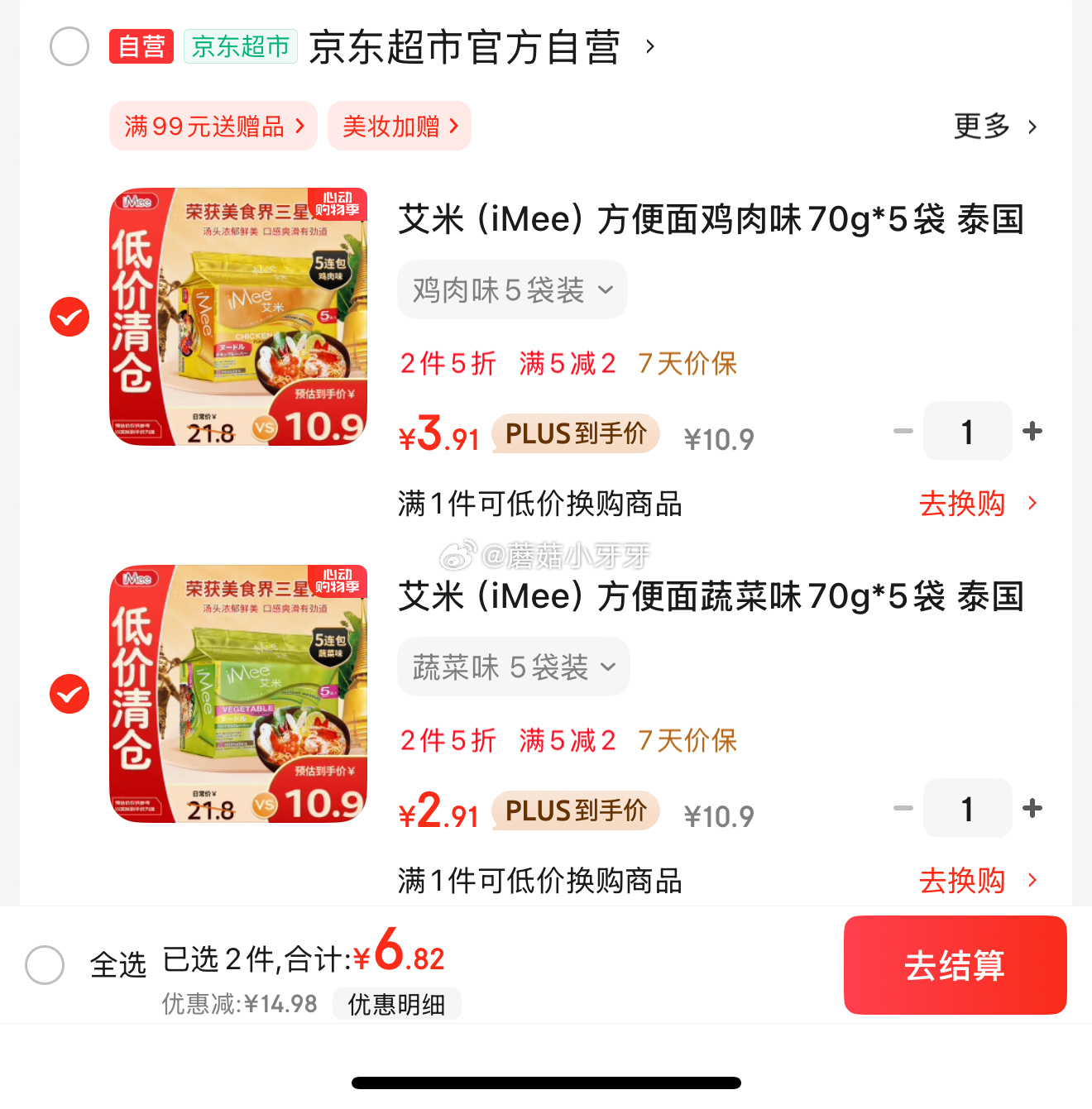 京东 省省卡2券 艾米 方便面鸡肉味70g*5袋 艾米 方便面蔬菜味70g*5袋 - 线报酷 京东 省省卡2券 艾米 方便面鸡肉味70g*5袋 艾米 方便面蔬菜味70g*5袋 - 线报酷