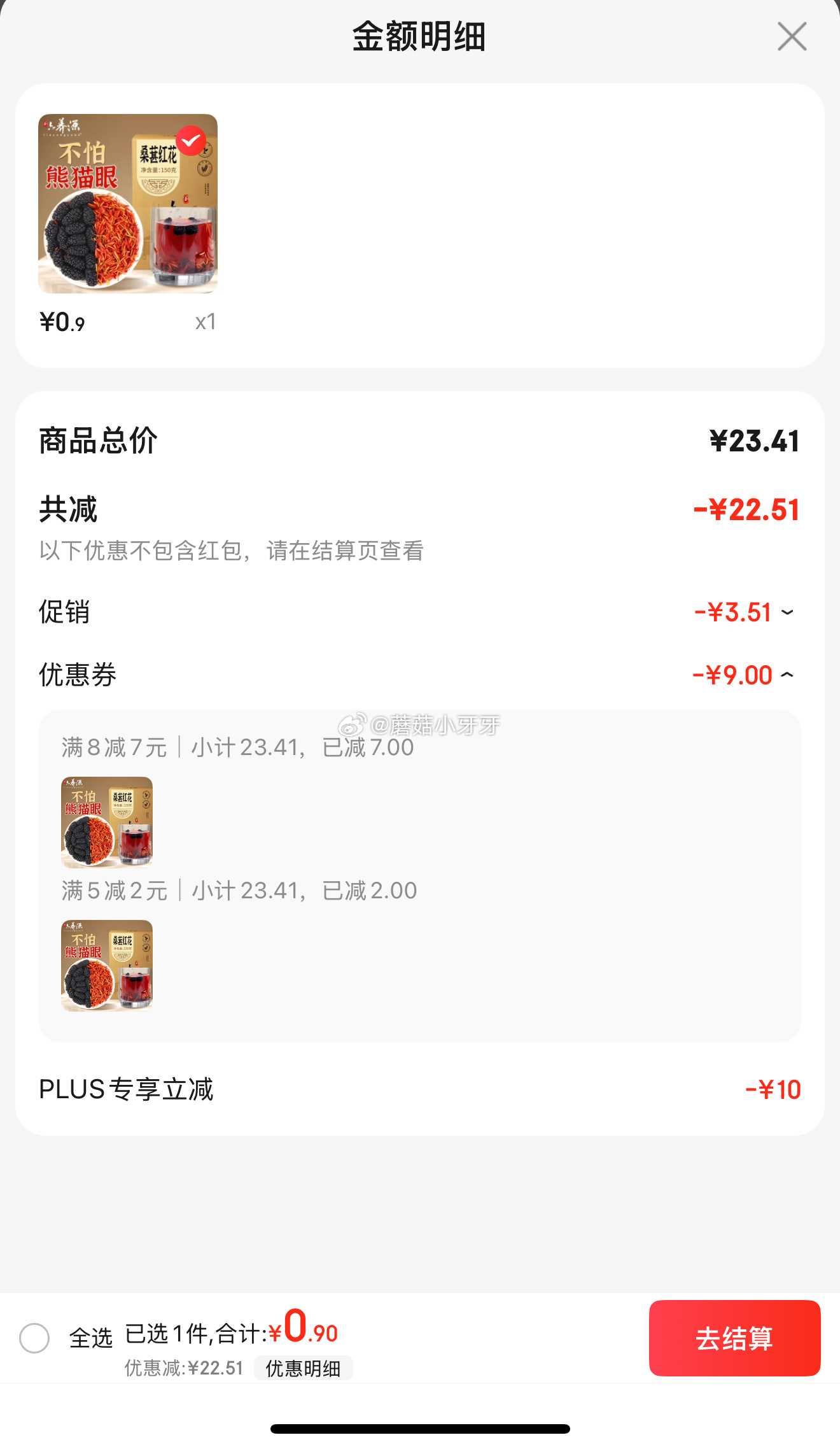 京东 省省卡2券 六养源桑葚红花茶150g 砸8-7券 0.9 六养源桑葚红花茶150g爱分享-fenxiang爱分享