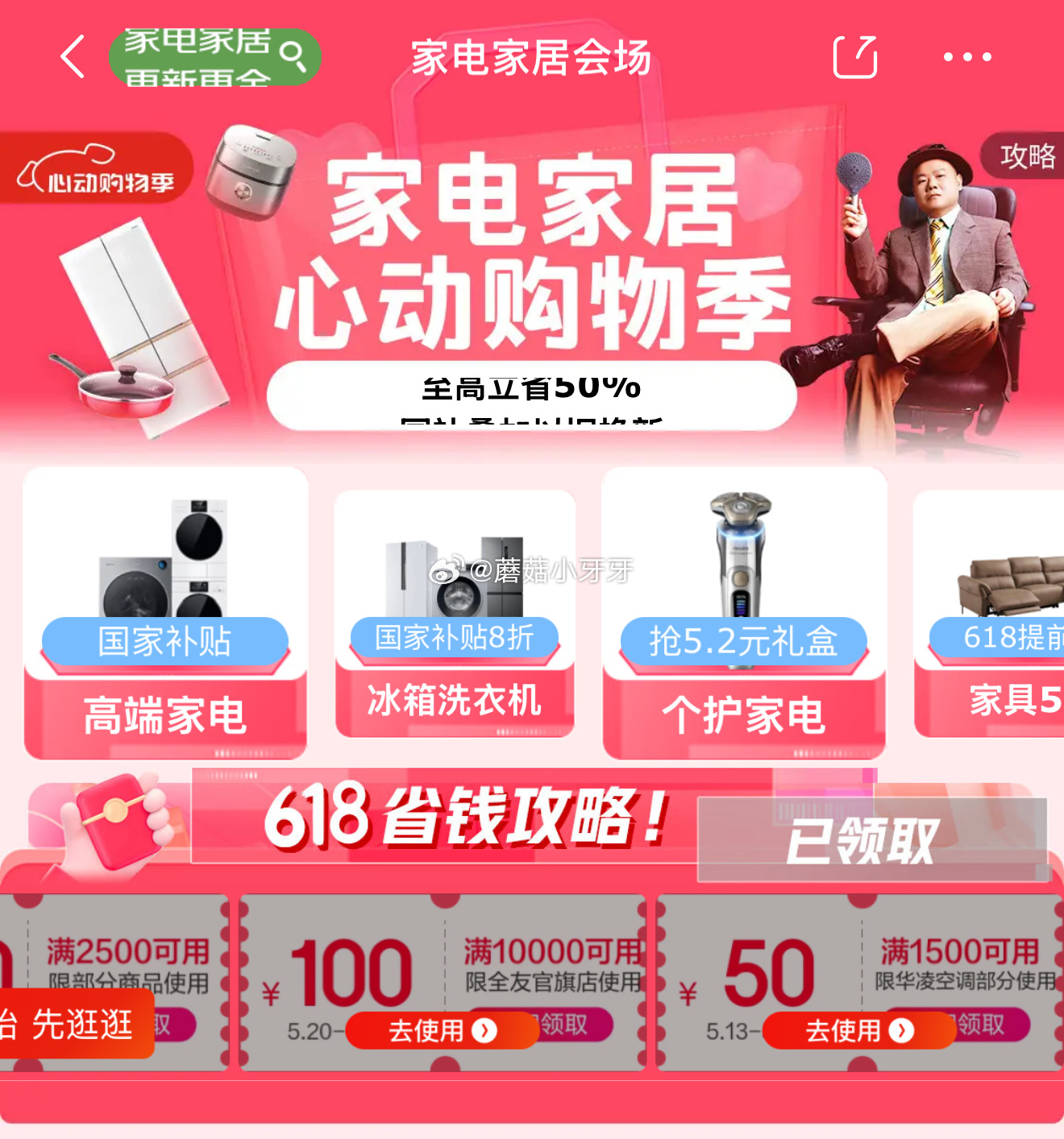 京东 家电家居会场 领券防身 每晚20点有秒杀爱分享-fenxiang爱分享