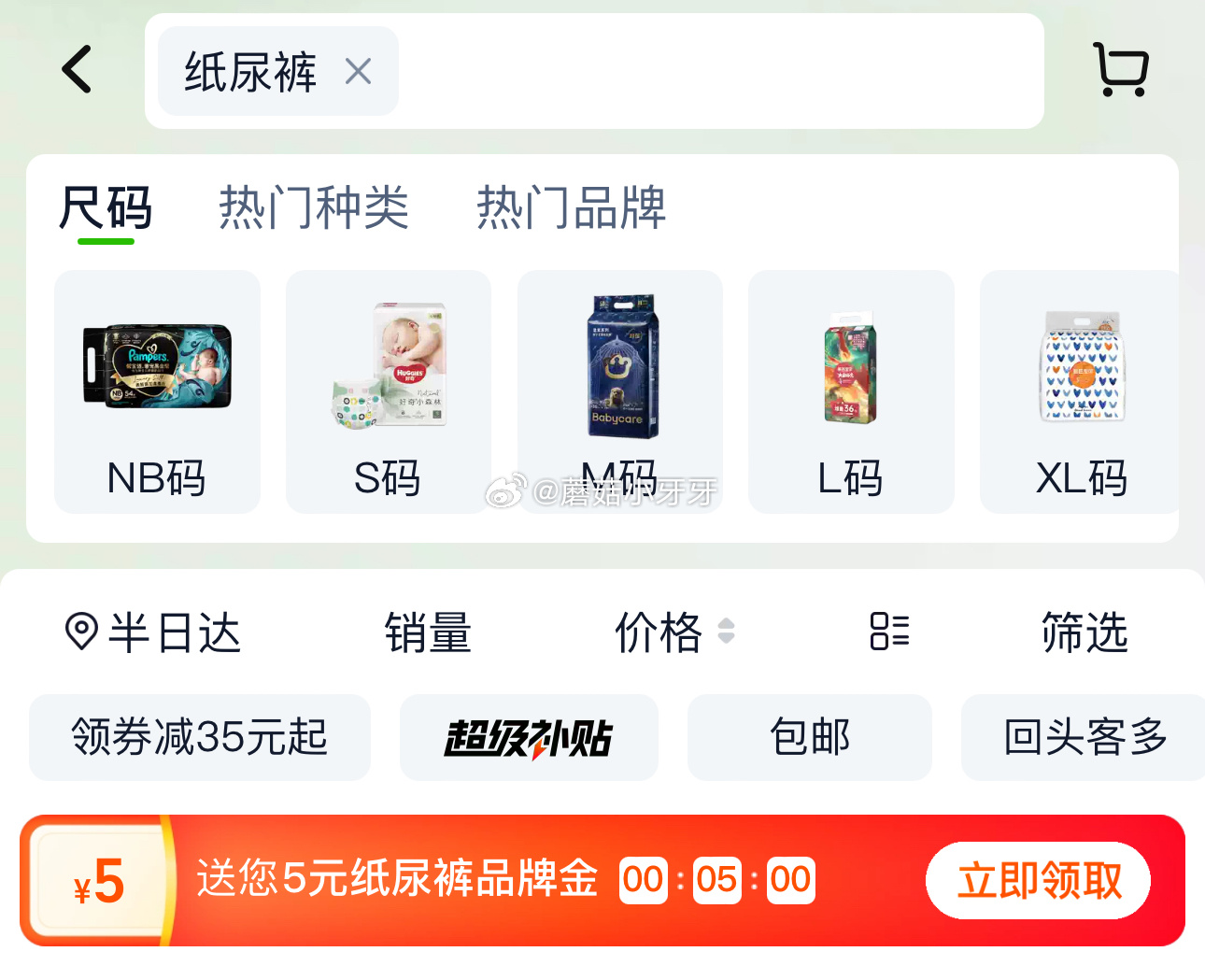 猫超 超市首页搜索纸尿裤 部分有5元品牌金爱分享-fenxiang爱分享