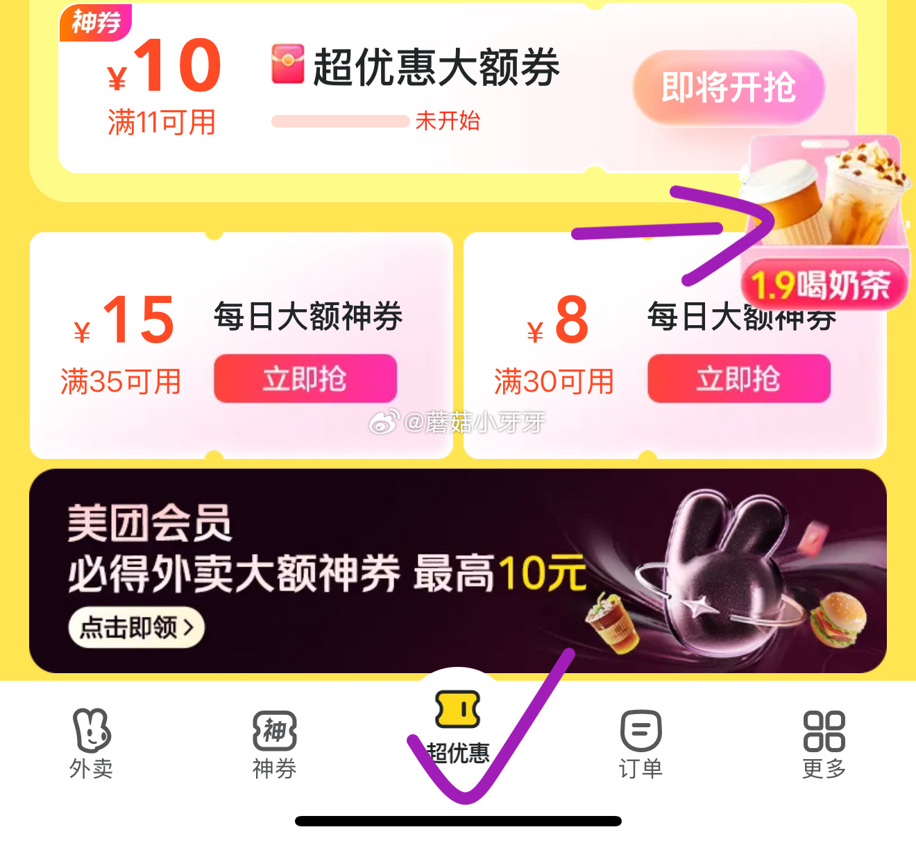 美团 外卖频道-底部中间-右下悬浮窗 有1.9元吃大牌爆品 需邀人助力爱分享-fenxiang爱分享