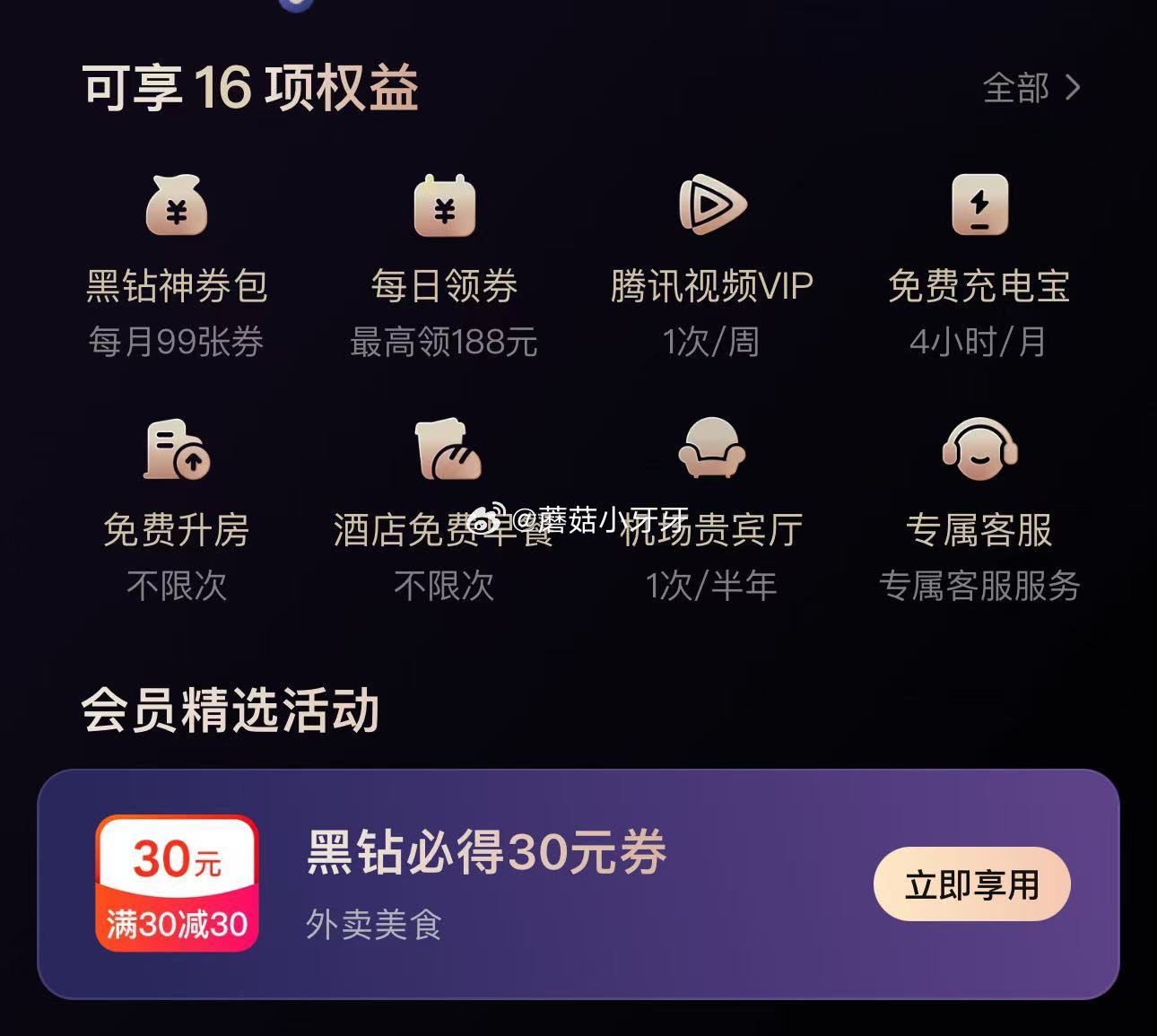 美团 app-我的-会员中心 黑钻用户可领30元无门槛券爱分享-fenxiang爱分享