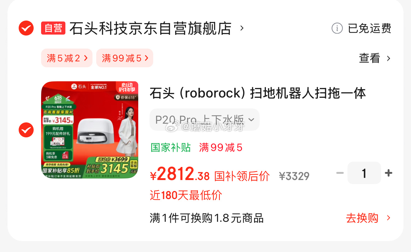 京东 石头扫地机器人P20 Pro 自动上下水版 入会领99-5券 部分地区国补后爱分享-fenxiang爱分享
