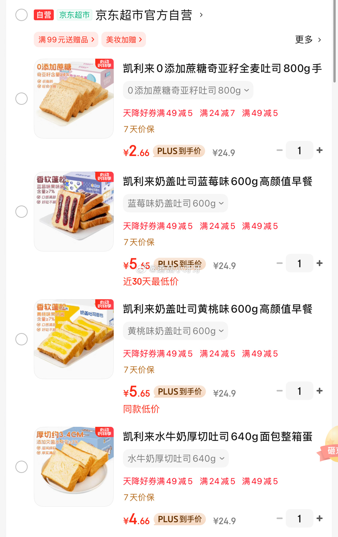 京东 省省卡2券 凯利来 奇亚籽全麦吐司800g 7首单 砸5券 2.66 或者看看其他 - 线报酷 京东 省省卡2券 凯利来 奇亚籽全麦吐司800g 7首单 砸5券 2.66 或者看看其他 - 线报酷