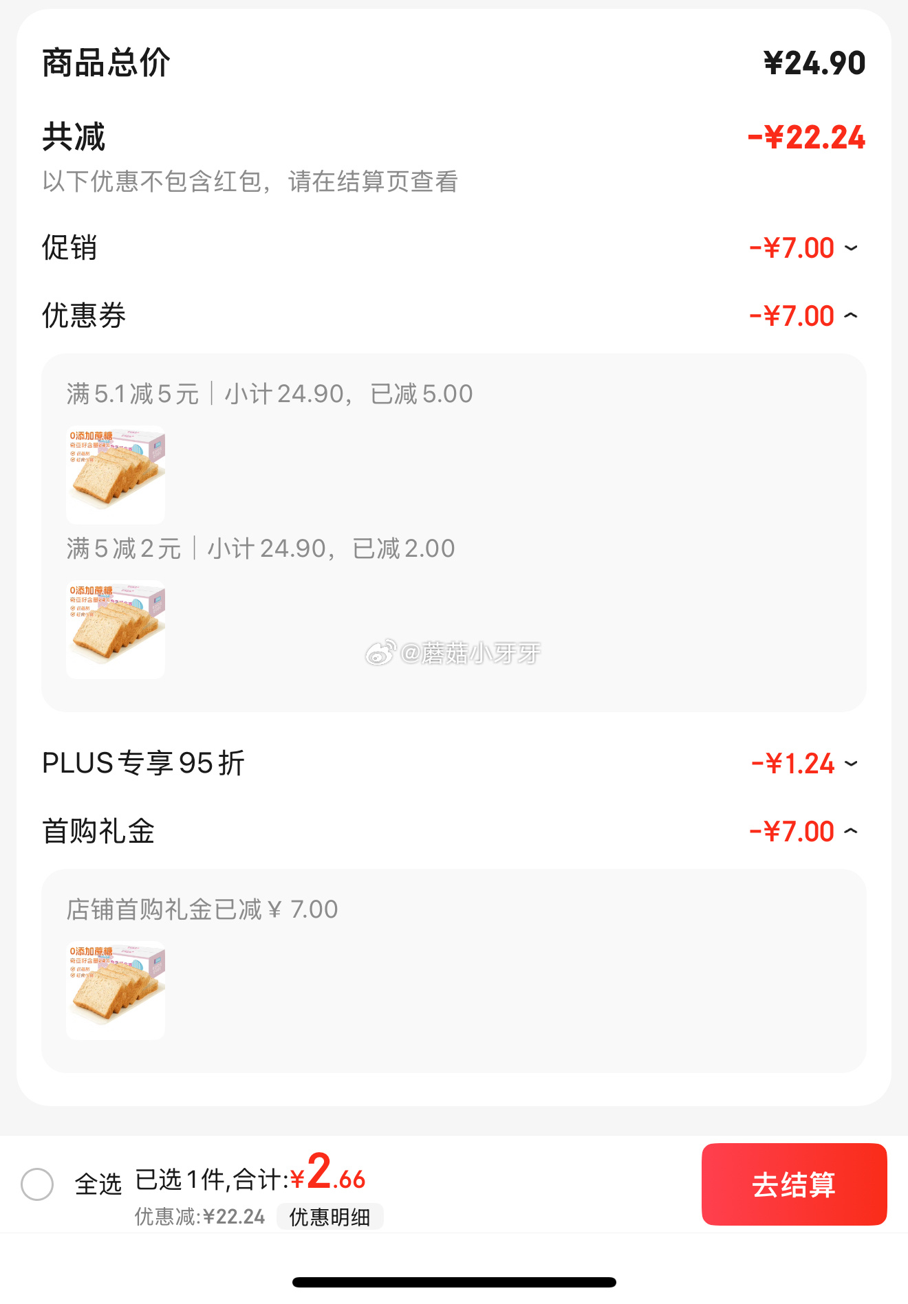 京东 省省卡2券 凯利来 奇亚籽全麦吐司800g 7首单 砸5券 2.66 或者看看其他 - 线报酷 京东 省省卡2券 凯利来 奇亚籽全麦吐司800g 7首单 砸5券 2.66 或者看看其他 - 线报酷