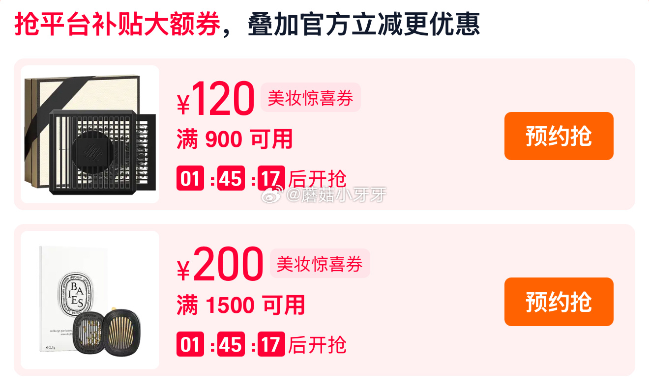 淘宝618领券中心 14点 900-120、1500-200美妆券 200-20生活券爱分享-fenxiang爱分享