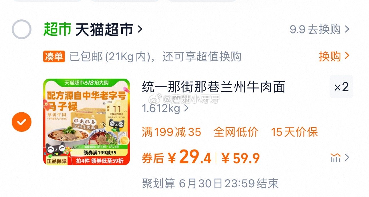猫超 统一那街那巷兰州牛肉面206g*3份 扫图进入超级补贴加购 合理凑单用199-35 - 线报酷 猫超 统一那街那巷兰州牛肉面206g*3份 扫图进入超级补贴加购 合理凑单用199-35 - 线报酷