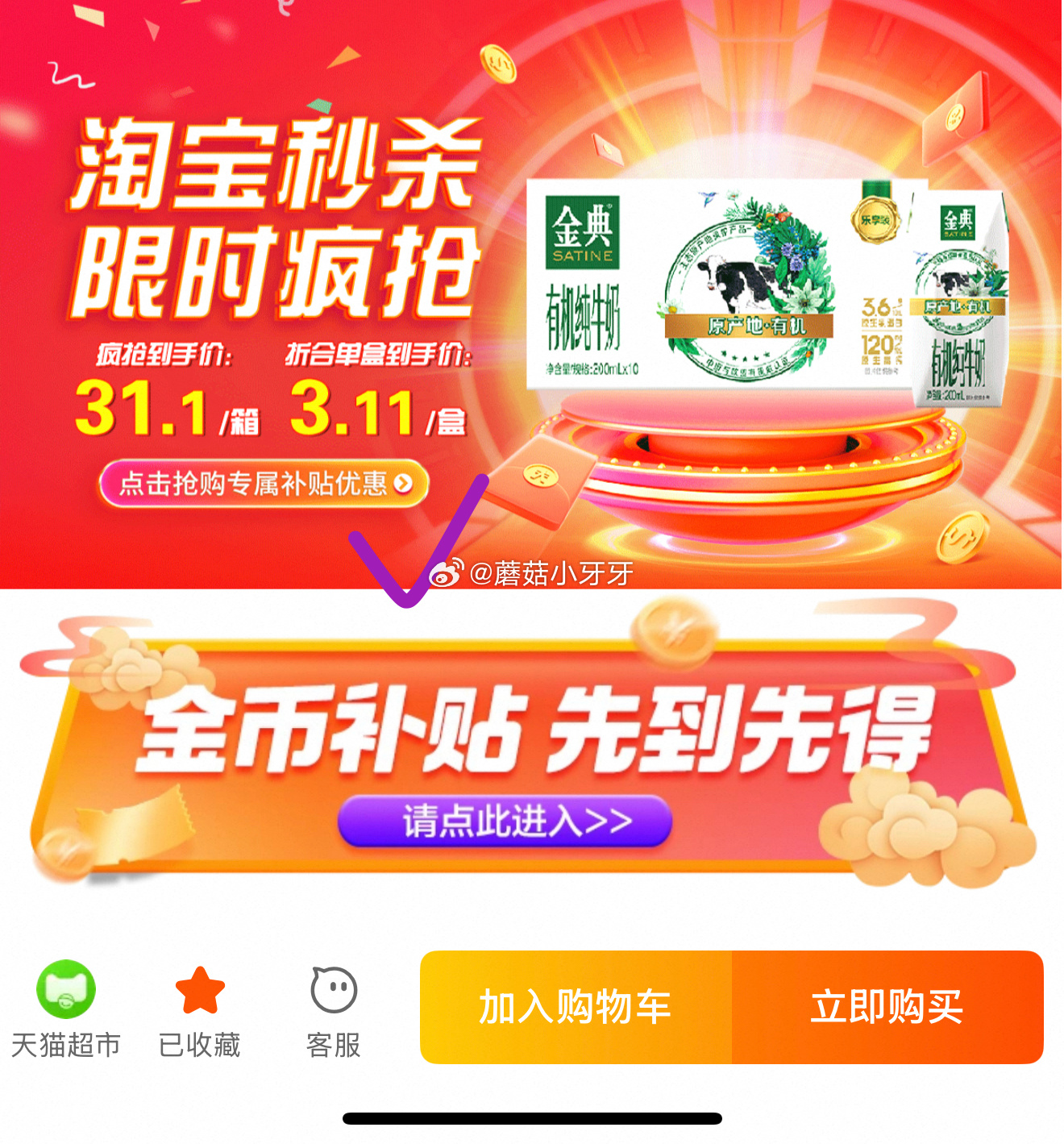 猫超 伊利金典有机纯牛奶200ml*10盒 详情页进入淘宝秒杀页面下单 vip 21.1爱分享-fenxiang爱分享