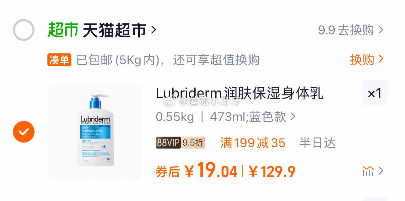猫超 强生lubriderm露比黎登身体乳 473ml蓝色款选项 淘金币页面搜索商品加购 - 线报酷 猫超 强生lubriderm露比黎登身体乳 473ml蓝色款选项 淘金币页面搜索商品加购 - 线报酷