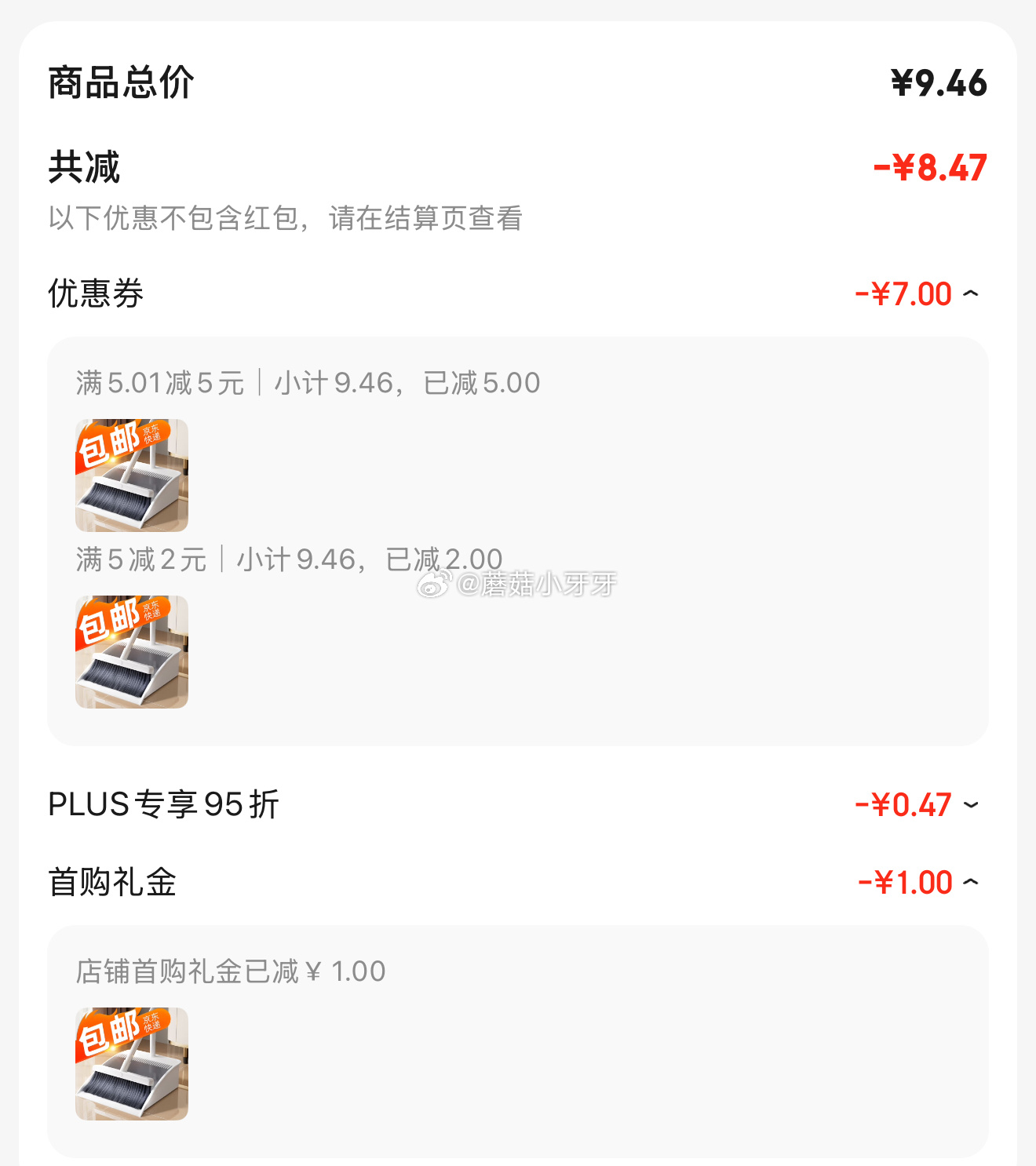 京东 省省卡2券 秒杀会场 太太乐扫把簸箕套装 砸5券叠1首单 0.99 太太乐扫把簸箕套装 - 线报酷 京东 省省卡2券 秒杀会场 太太乐扫把簸箕套装 砸5券叠1首单 0.99 太太乐扫把簸箕套装 - 线报酷