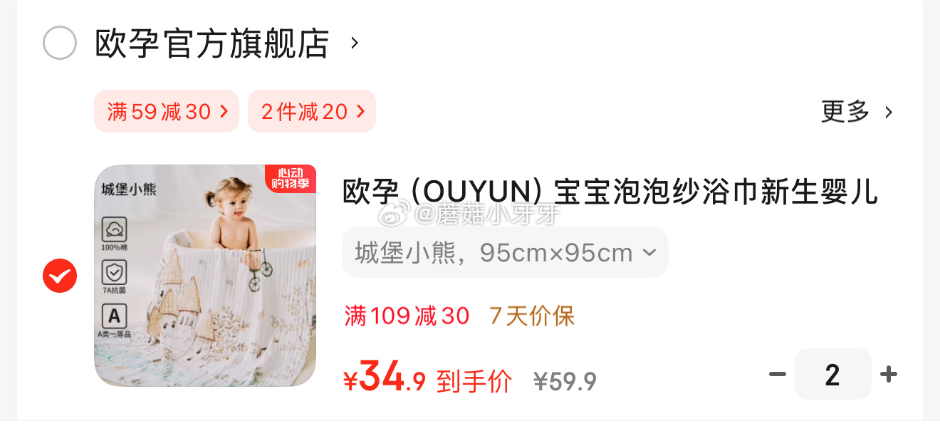 京东 领99-20券 欧孕 儿童浴巾6层 90cmX90cm 49.8 欧孕 儿童睡袋中袖50支纯棉分腿 - 线报酷 京东 领99-20券 欧孕 儿童浴巾6层 90cmX90cm 49.8 欧孕 儿童睡袋中袖50支纯棉分腿 - 线报酷