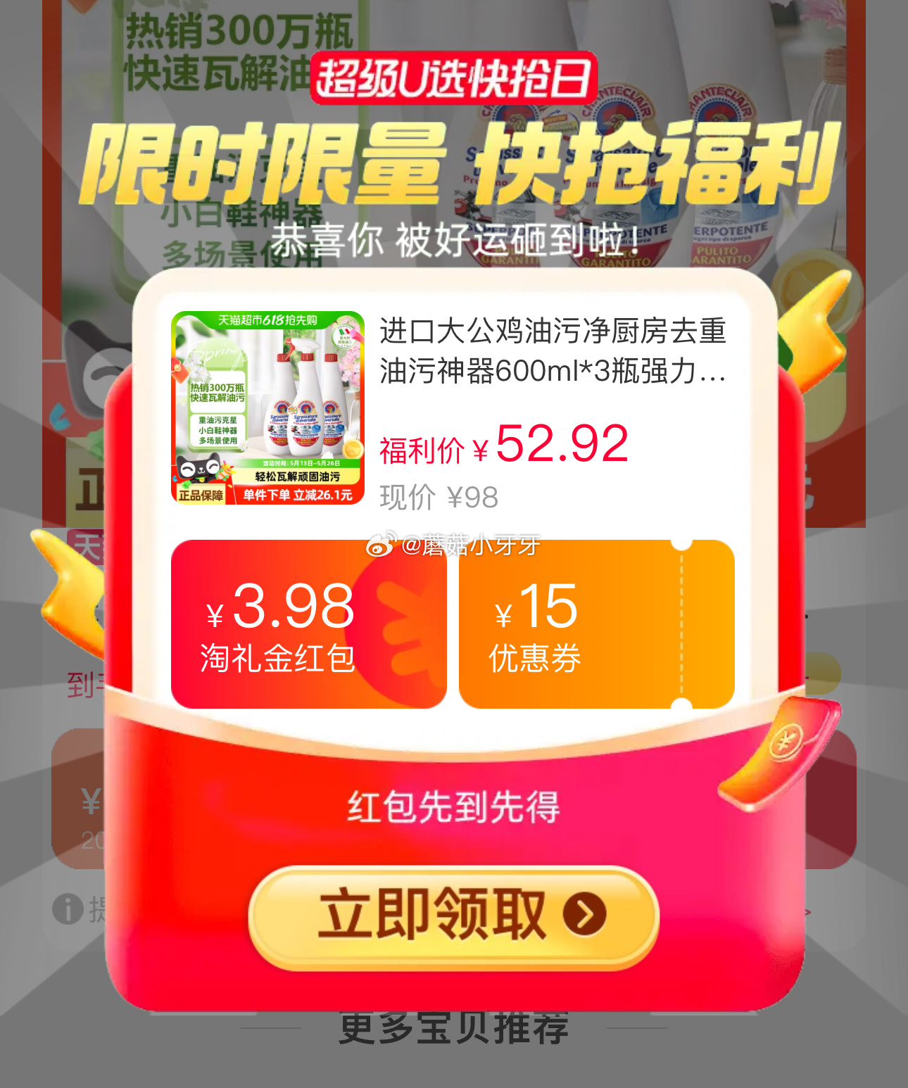 猫超 大公鸡进口油污净600ml*3瓶 领礼金 vip+3福袋 47.07 立白小苍兰洗衣凝珠34颗*5盒 - 线报酷 猫超 大公鸡进口油污净600ml*3瓶 领礼金 vip+3福袋 47.07 立白小苍兰洗衣凝珠34颗*5盒 - 线报酷