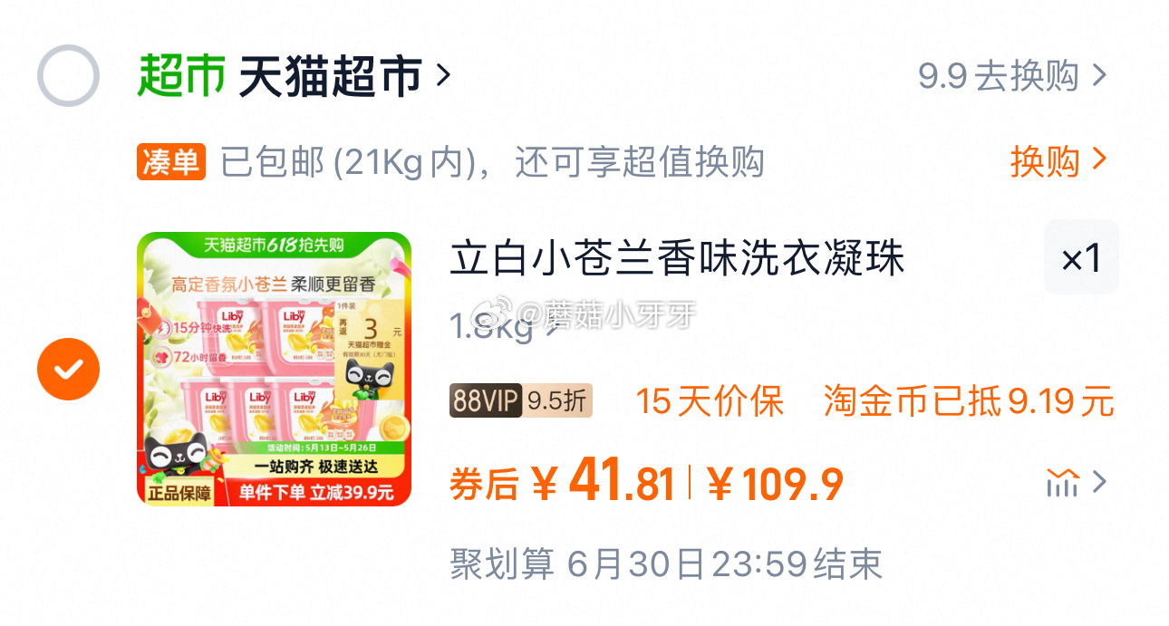 猫超 大公鸡进口油污净600ml*3瓶 领礼金 vip+3福袋 47.07 立白小苍兰洗衣凝珠34颗*5盒 - 线报酷 猫超 大公鸡进口油污净600ml*3瓶 领礼金 vip+3福袋 47.07 立白小苍兰洗衣凝珠34颗*5盒 - 线报酷