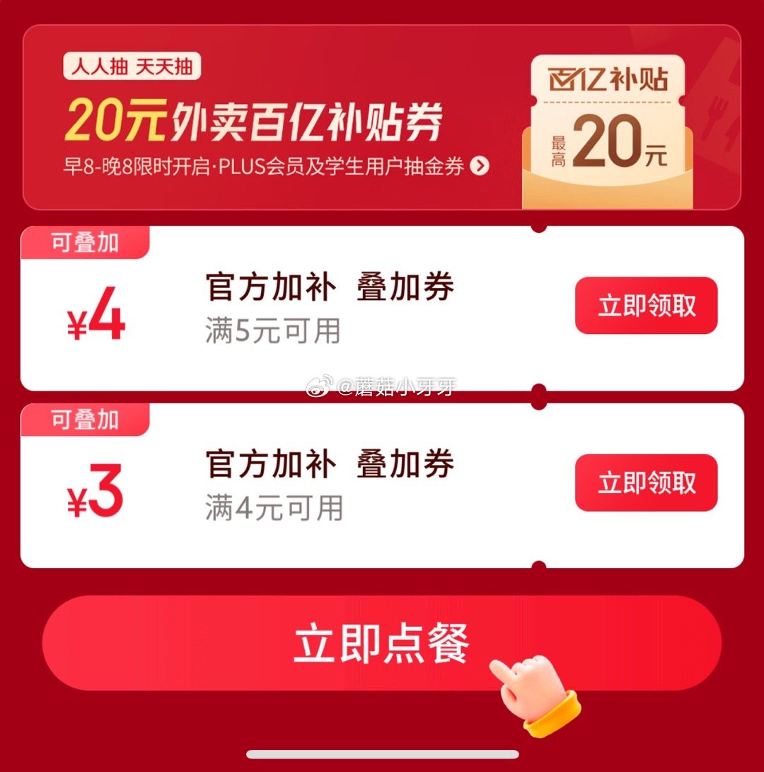 5-4 /4-3 叠加券 京东外卖 10点/20点 大学生及plus号抽外卖补贴金券爱分享-fenxiang爱分享