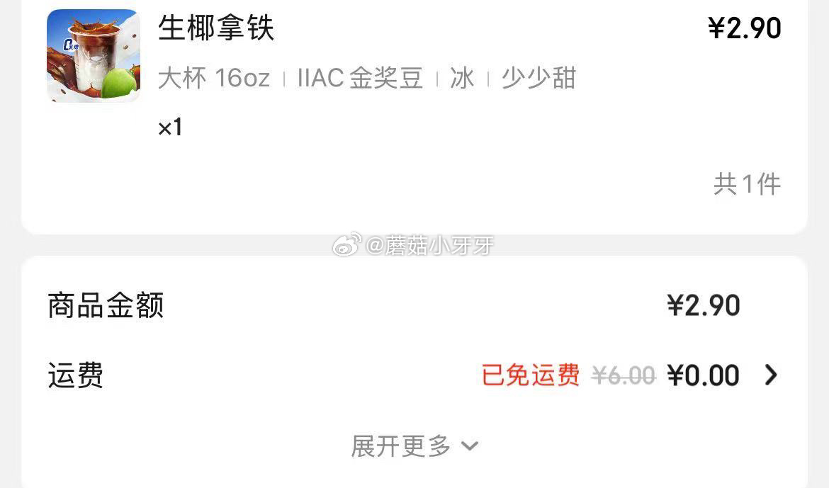 京东外卖 部分地区瑞幸生椰拿铁 2.9爱分享-fenxiang爱分享