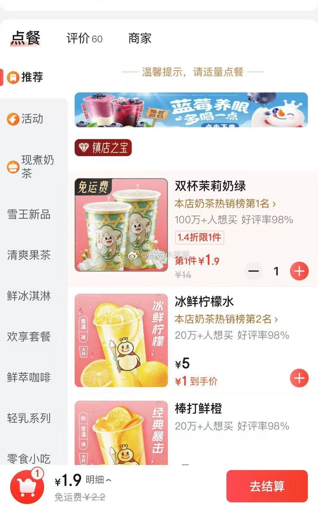 搜 蜜雪冰城 进店 两杯奶绿1.9 京东外卖 下拉多品牌饮品都有特价的爱分享-fenxiang爱分享