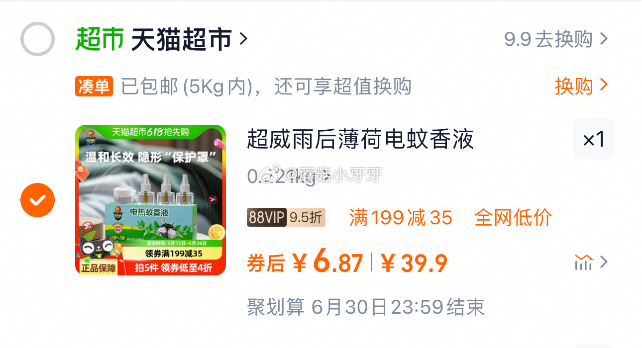 超威电蚊香有货地区还可以买猫超 超威电蚊香液3瓶1器 详情页进入淘金币页面加购 合理凑单用199-35 - 线报酷 超威电蚊香有货地区还可以买猫超 超威电蚊香液3瓶1器 详情页进入淘金币页面加购 合理凑单用199-35 - 线报酷