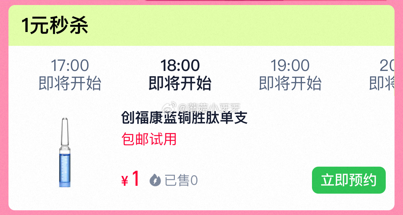 18点 家居馆1元 食品1元 美妆秒杀 创福康胶原蓝铜胜肽次抛精华液1支 1 U先 - 线报酷 18点 家居馆1元 食品1元 美妆秒杀 创福康胶原蓝铜胜肽次抛精华液1支 1 U先 - 线报酷