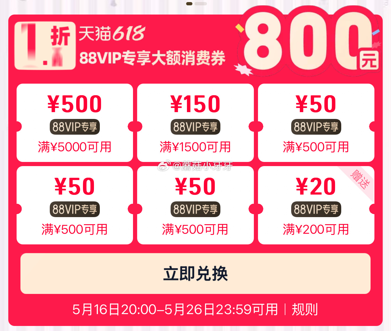 淘宝搜 88vip 有618实付消费券兑换 需88积分 5000-500、1500-150、500-50、200-20爱分享-fenxiang爱分享