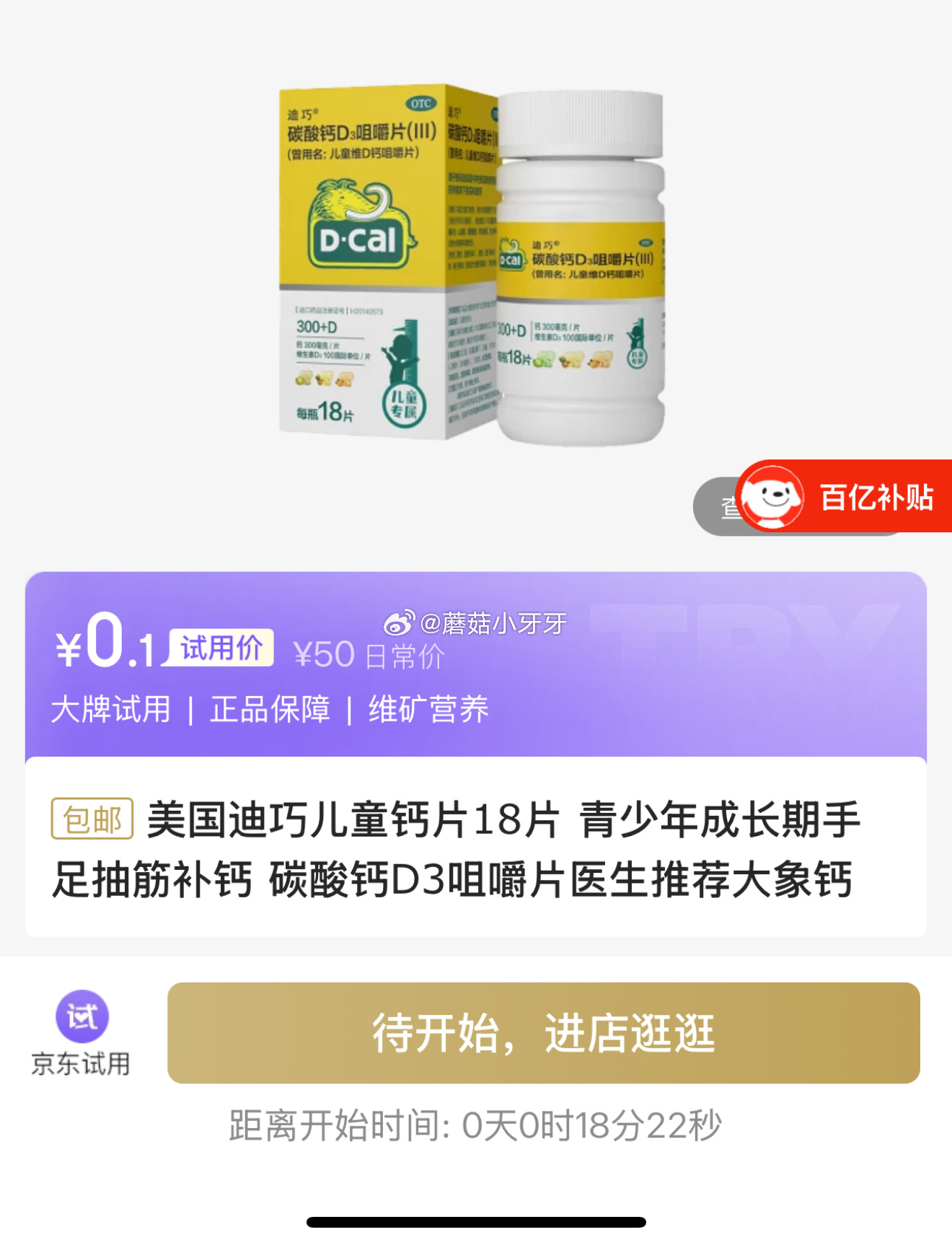 雷达 欧护驱蚊乳6ml 0.01还有很多 20点 开领京红 试用 部分名额挺多爱分享-fenxiang爱分享