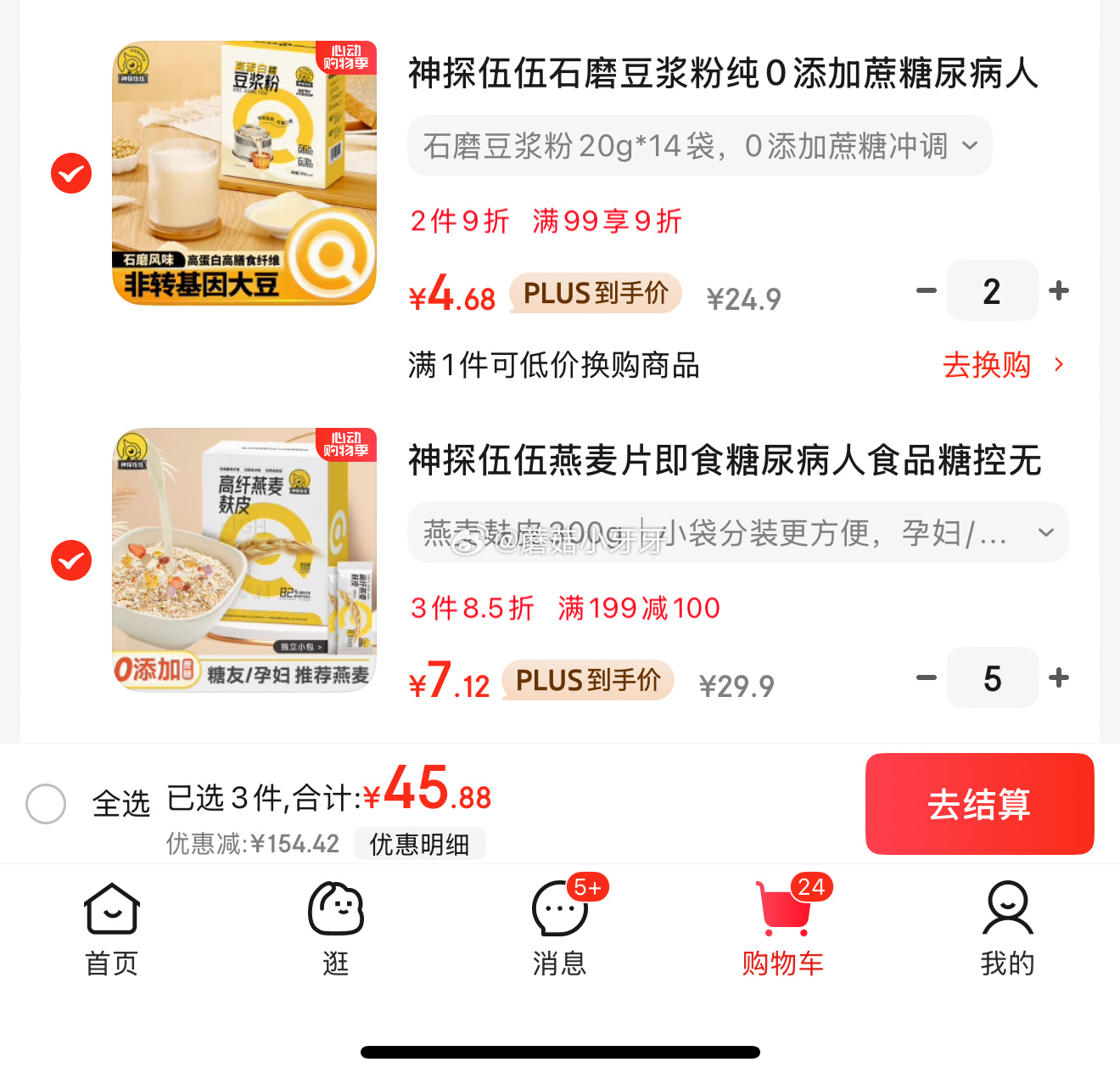 京东 底栏进“主会场”领200-20券 神探伍伍燕麦片300g 神探伍伍石磨豆浆粉280g - 线报酷 京东 底栏进“主会场”领200-20券 神探伍伍燕麦片300g 神探伍伍石磨豆浆粉280g - 线报酷