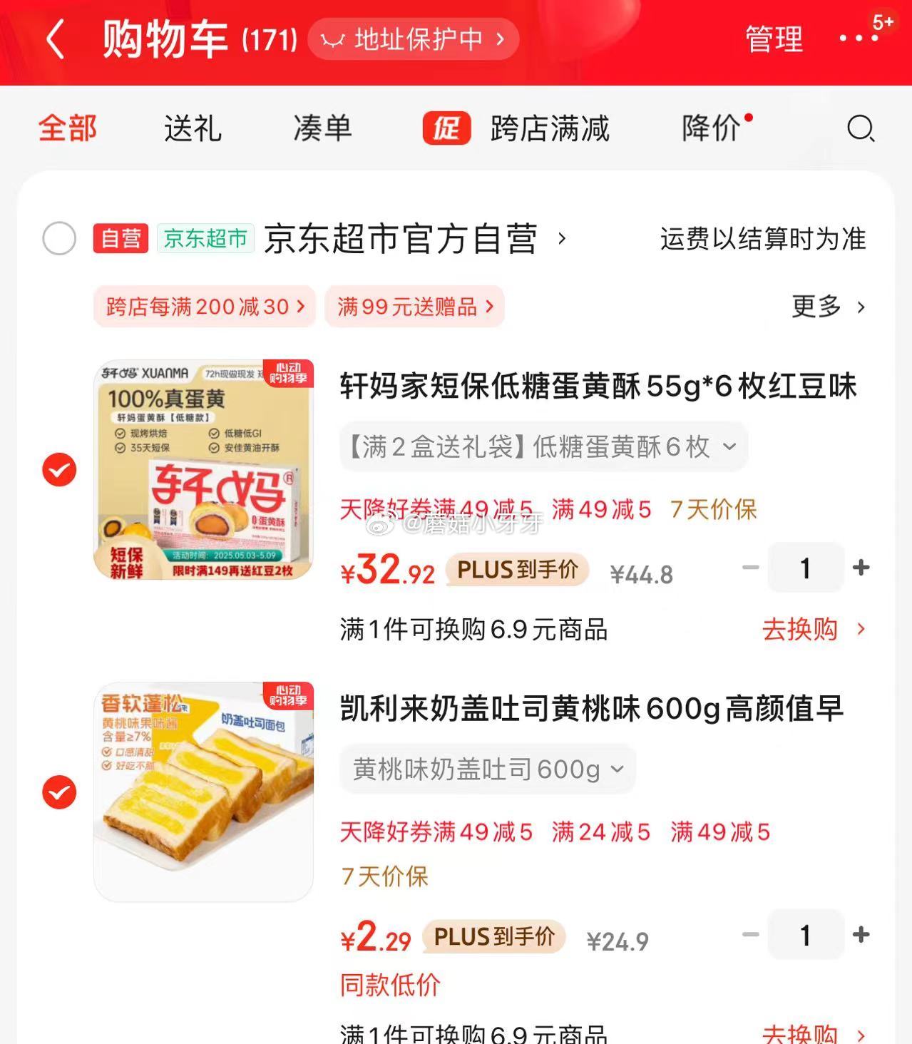 京东 部分有货 凯利来奶盖吐司黄桃味600g 砸5券 7首单凑后 2.29 凯利来奶盖吐司黄桃味600g高颜值早餐面包蛋糕点小吃零食休闲食品爱分享-fenxiang爱分享