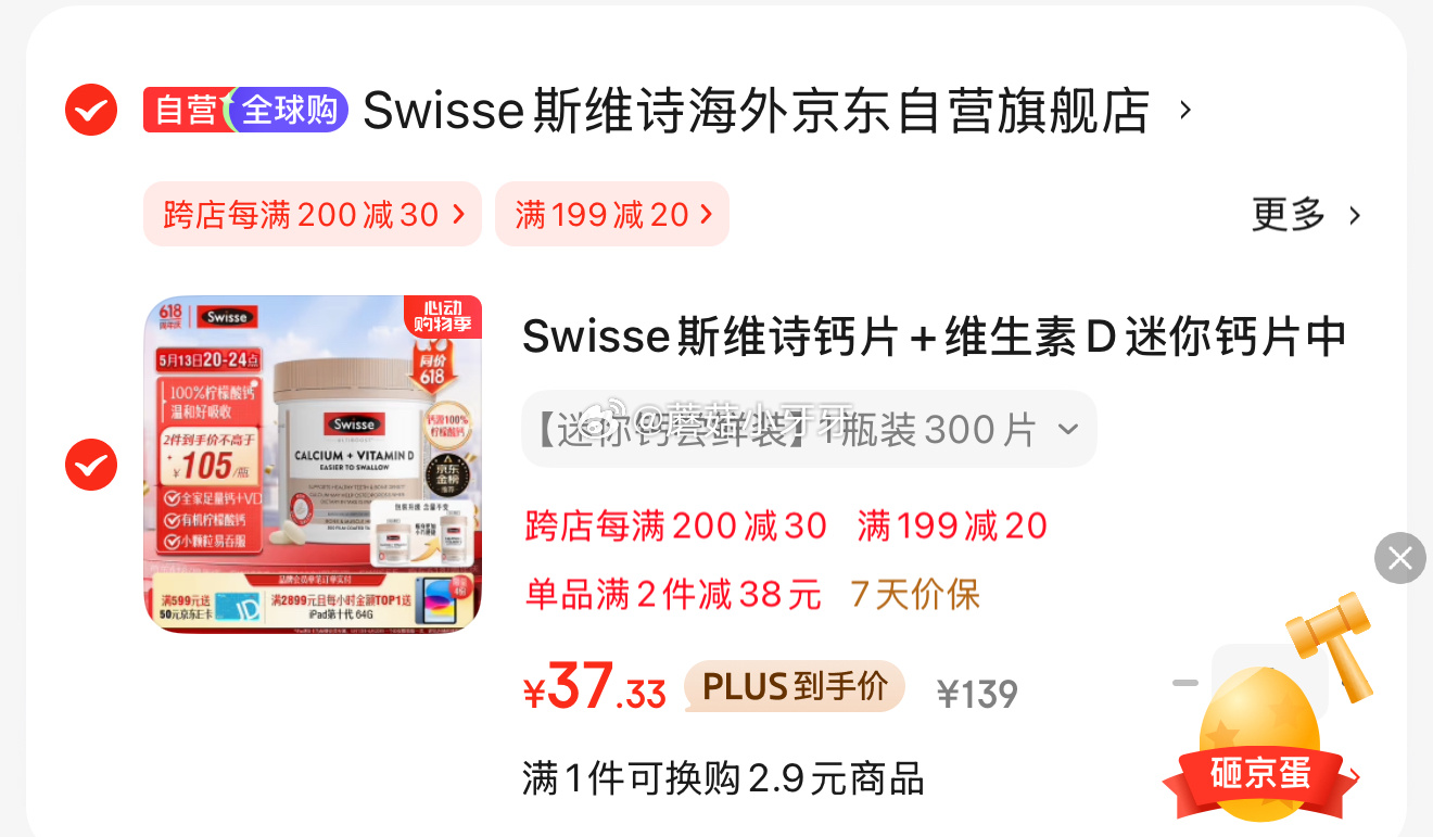 京东 99-20券 底栏进“主会场”领200-20券 Swisse维生素D迷你钙300片 - 线报酷 京东 99-20券 底栏进“主会场”领200-20券 Swisse维生素D迷你钙300片 - 线报酷