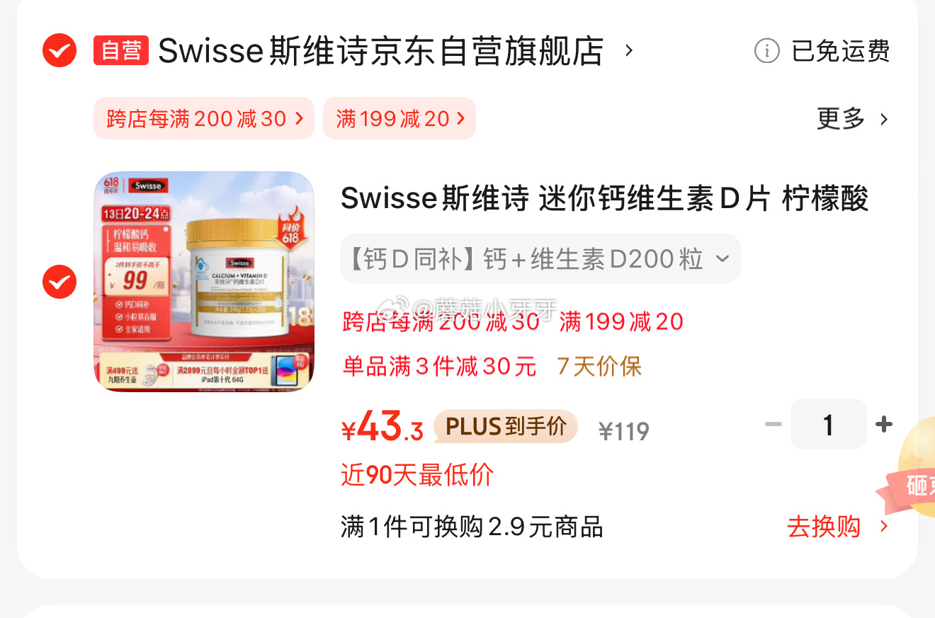 京东 99-20券 底栏进“主会场”领200-20券 Swisse斯维诗 迷你钙维生素D片 - 线报酷 京东 99-20券 底栏进“主会场”领200-20券 Swisse斯维诗 迷你钙维生素D片 - 线报酷